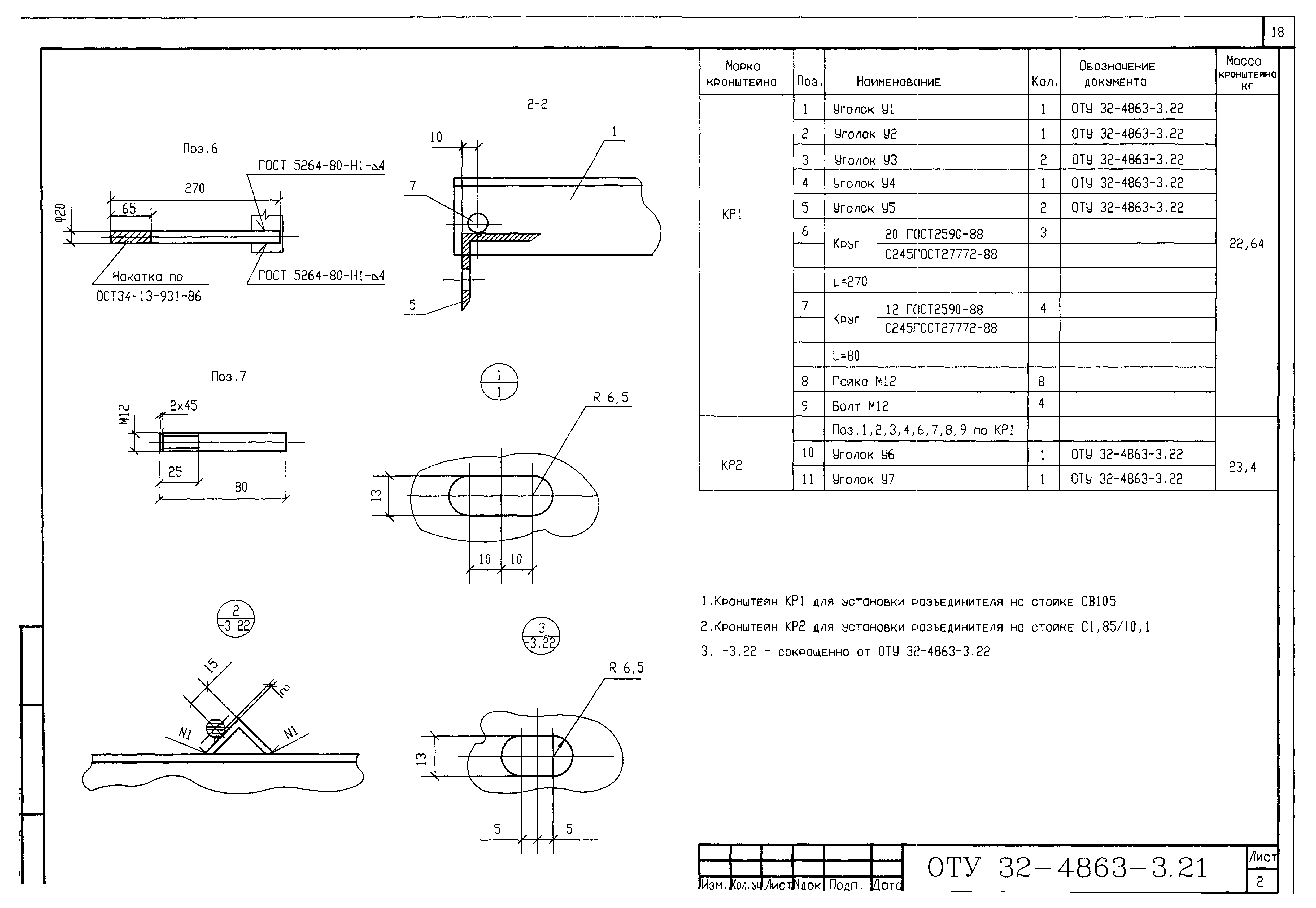 Кр 2 01. Кронштейн разъединителя кр2. Кронштейн разъединителя кр-1, окрашенный. Кронштейн разъединителя кр-1 (ТМП 32-4868/339-1.30). Кронштейн ра-5 чертеж.