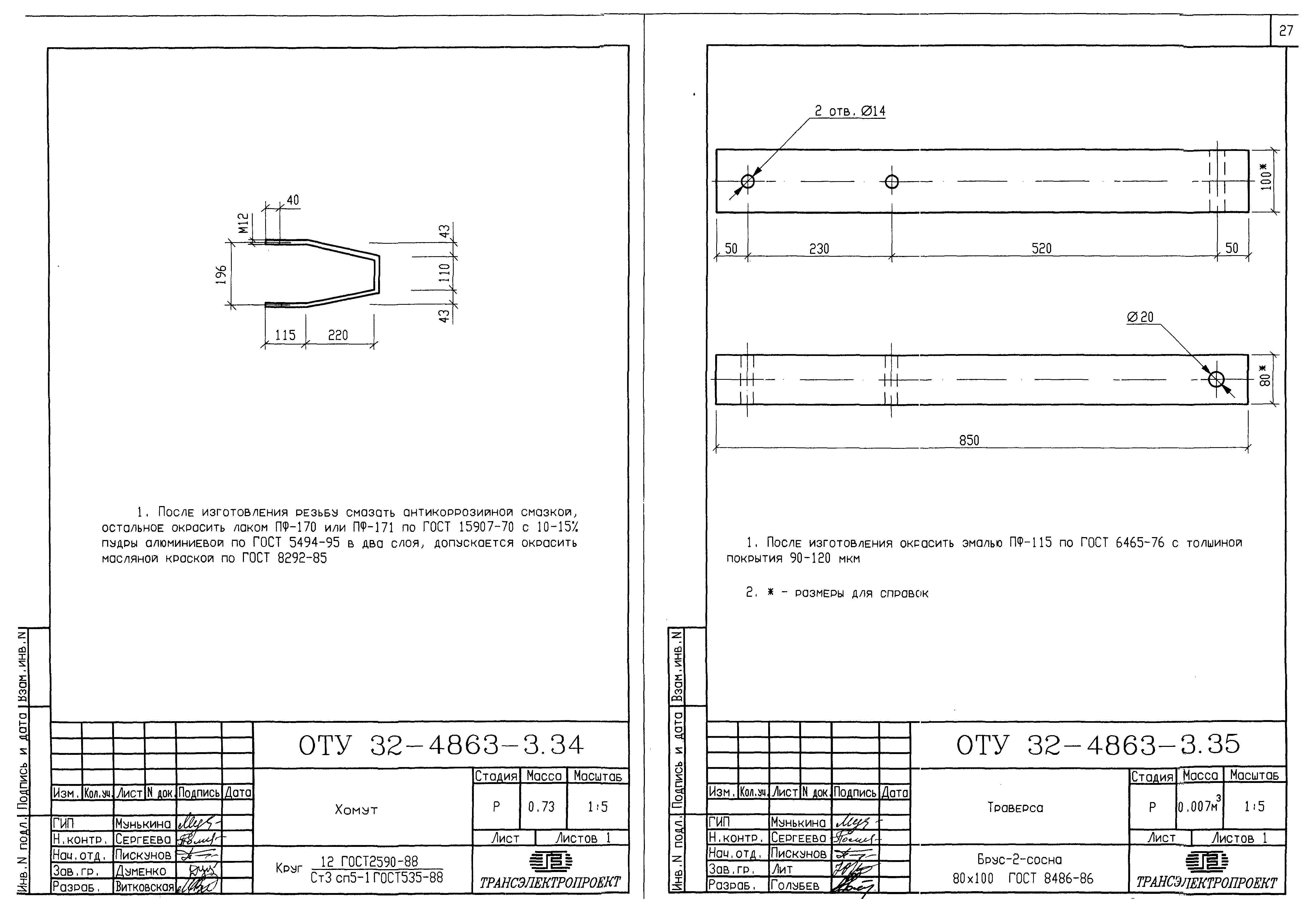 Серия ОТУ 32-4863