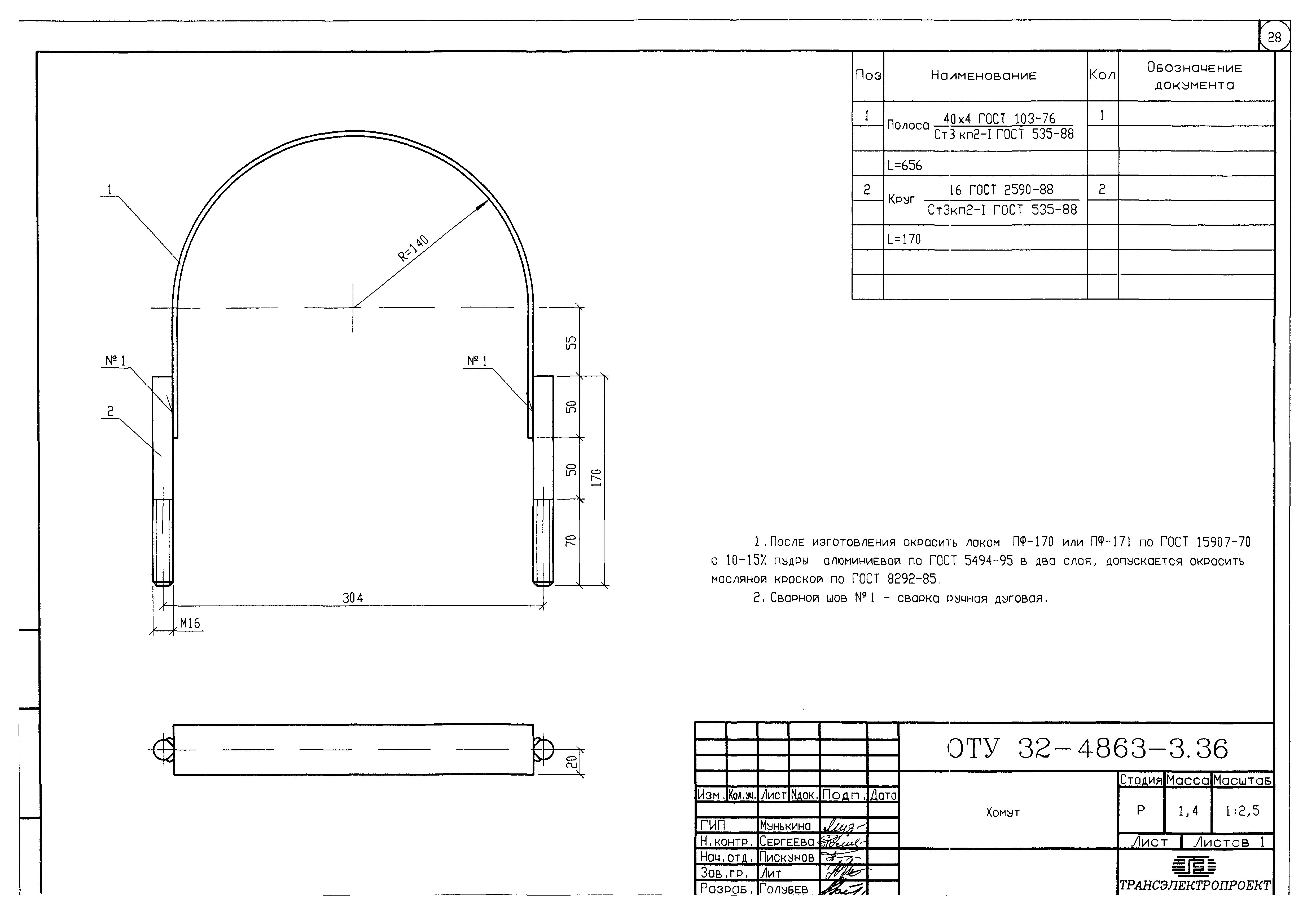 Серия ОТУ 32-4863