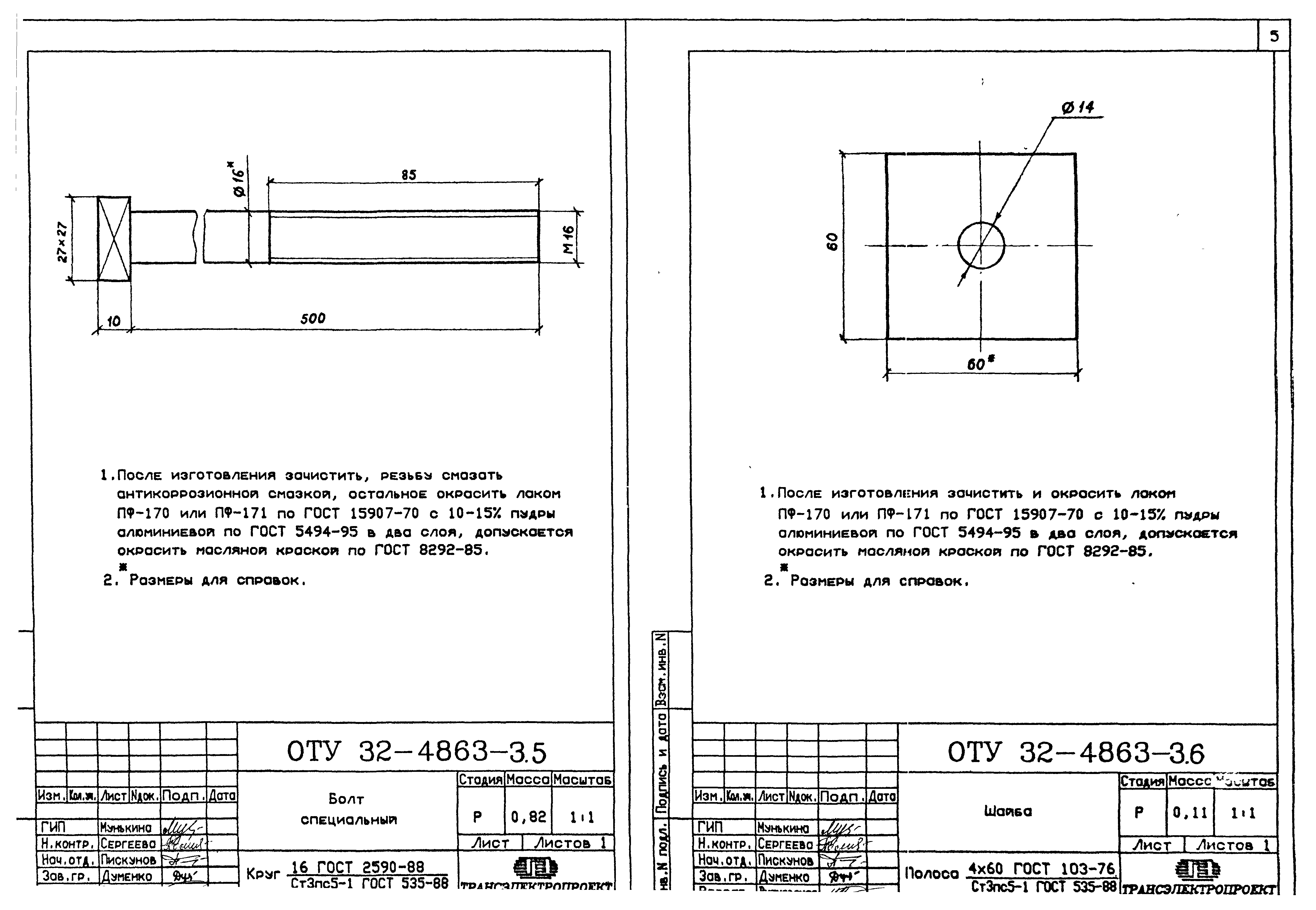 Серия ОТУ 32-4863