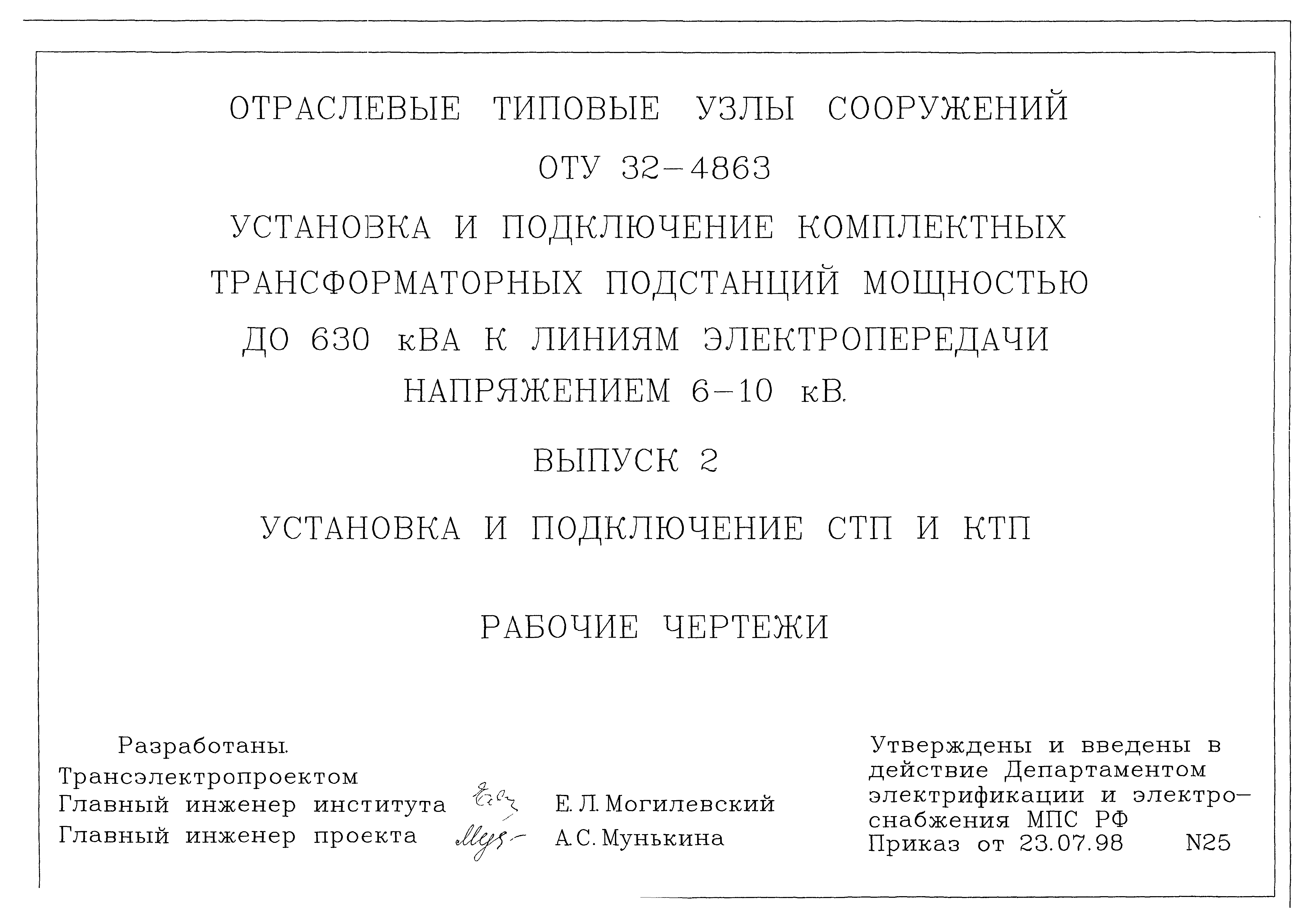 Серия ОТУ 32-4863