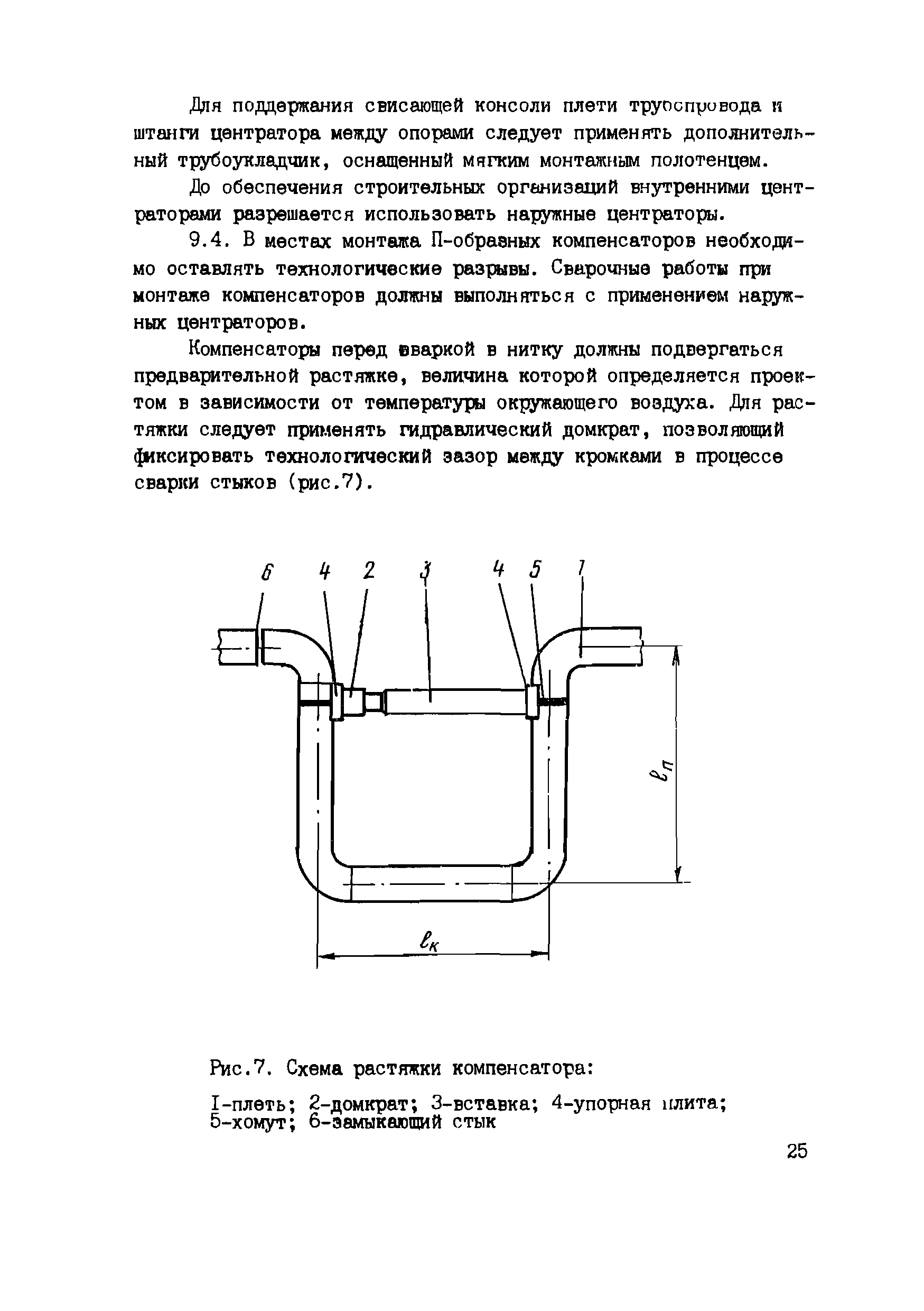 Дополнение к ВСН 005-88