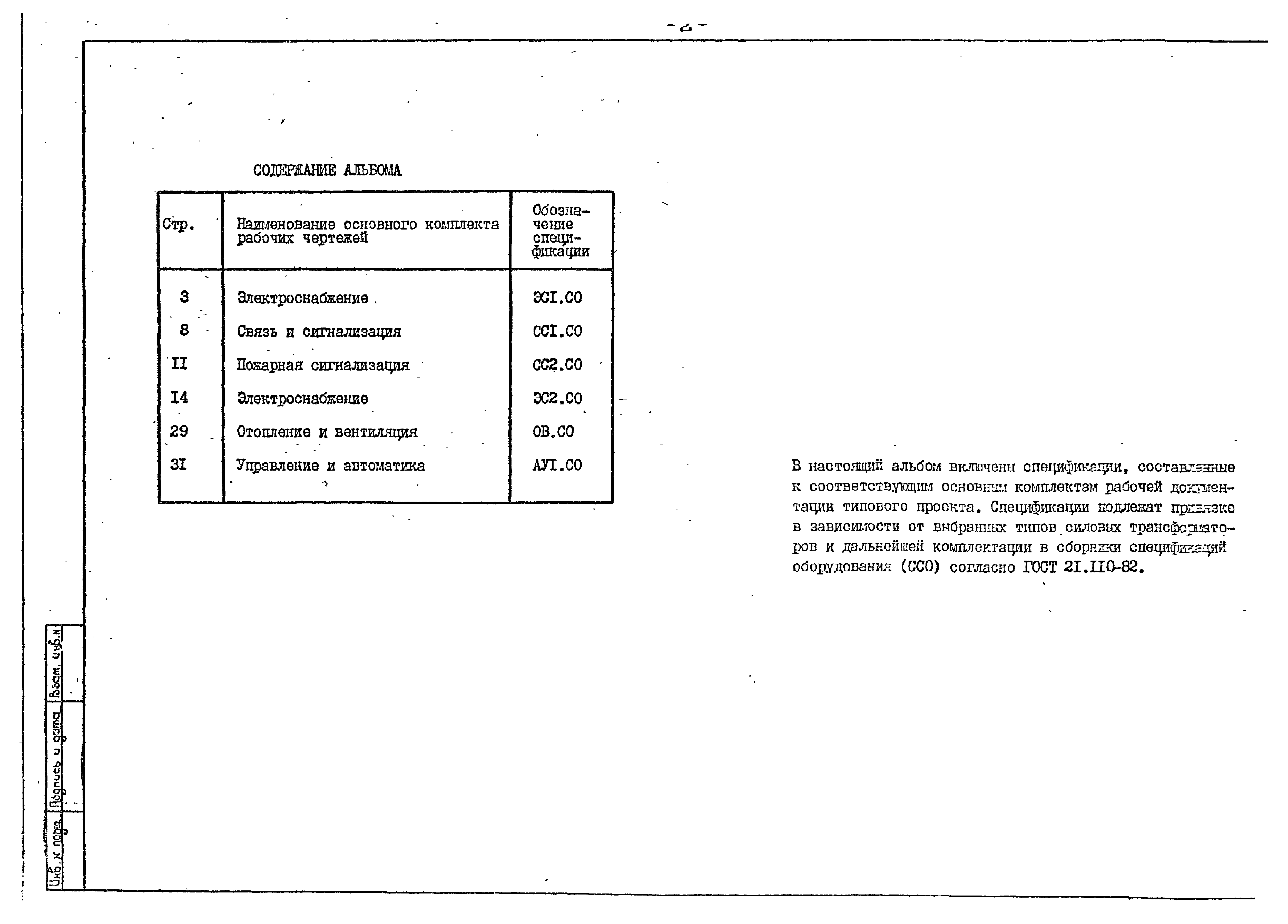 Типовой проект 407-3-409см.86