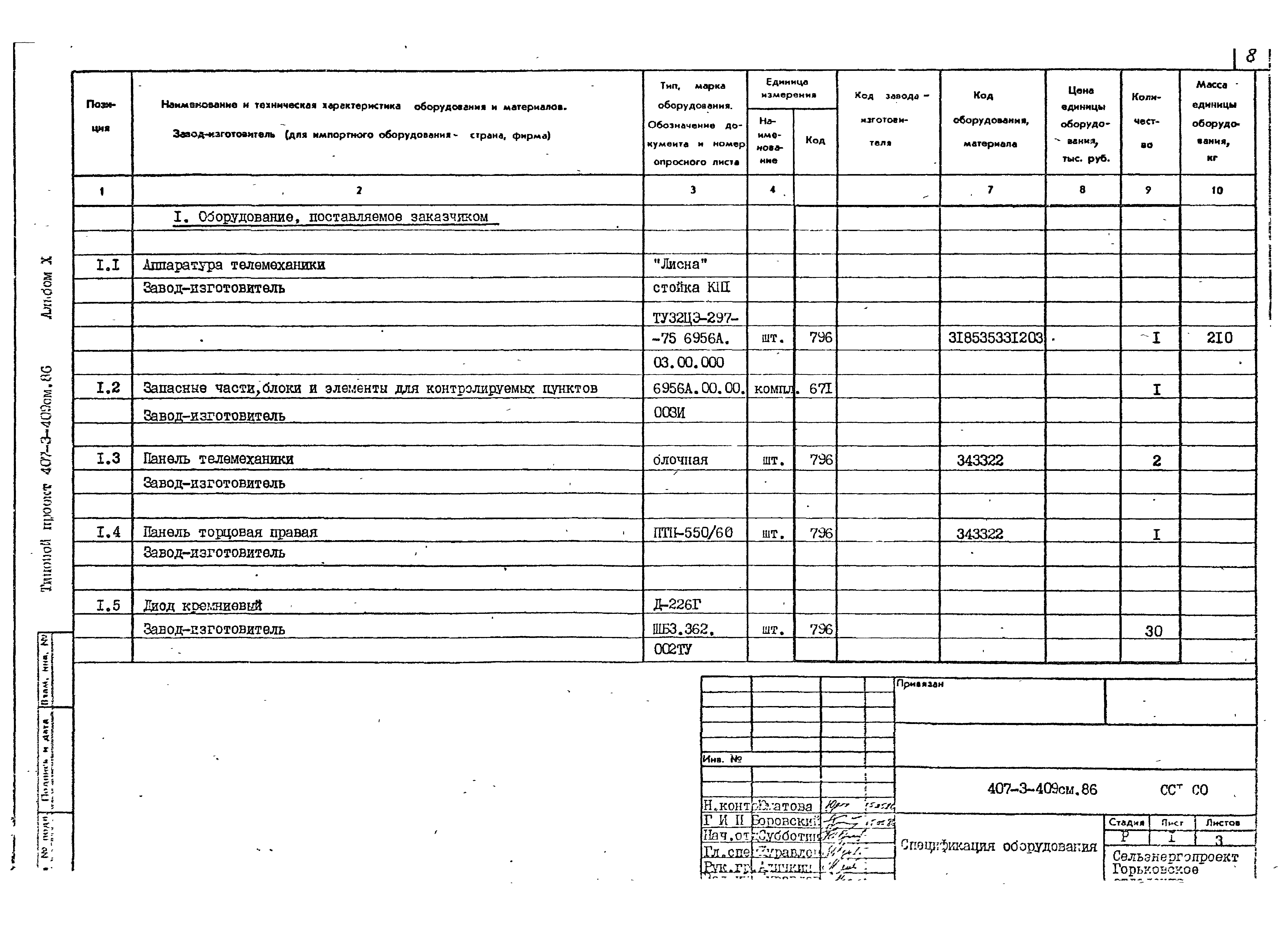 Типовой проект 407-3-409см.86