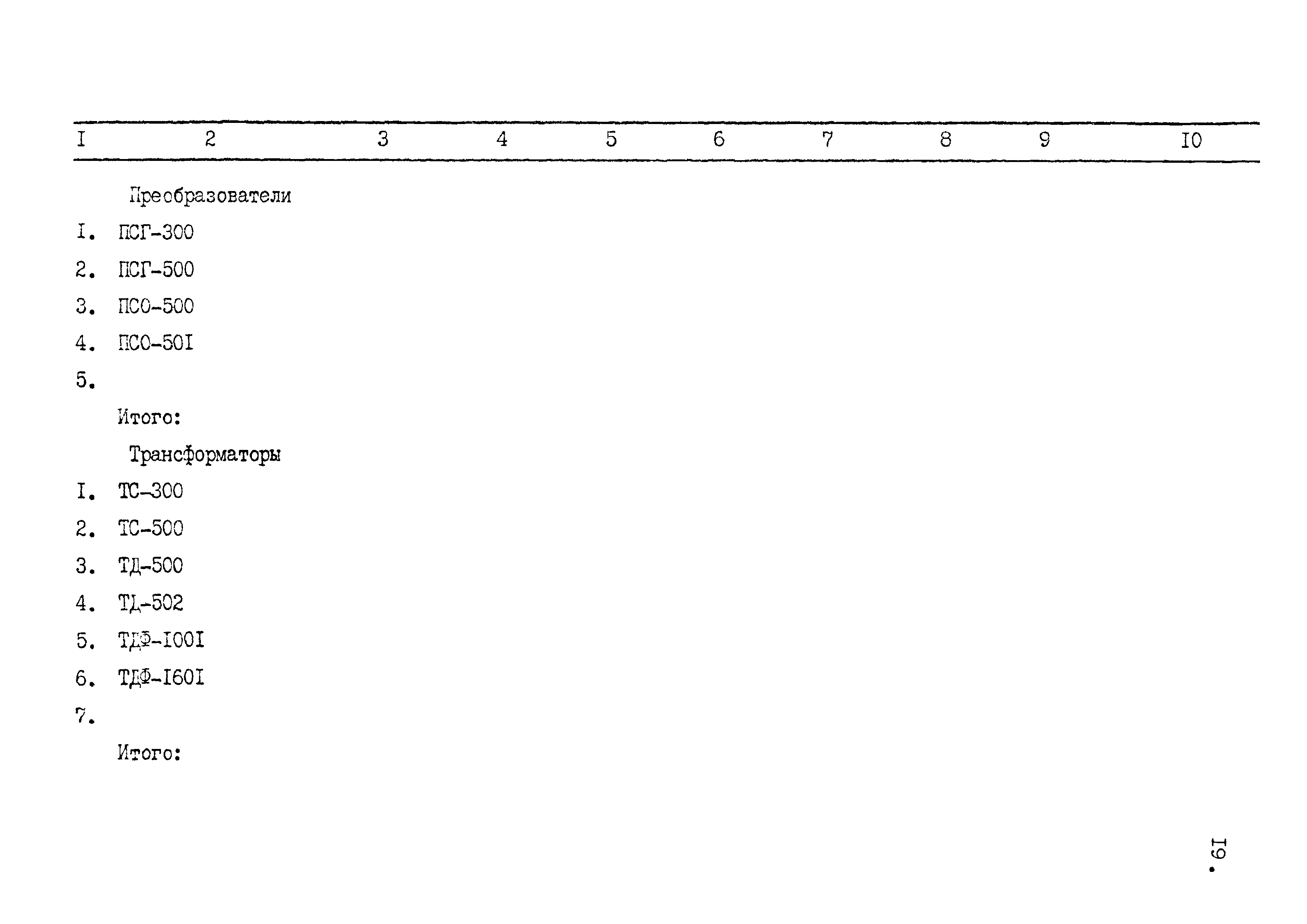 РД 102-58-87