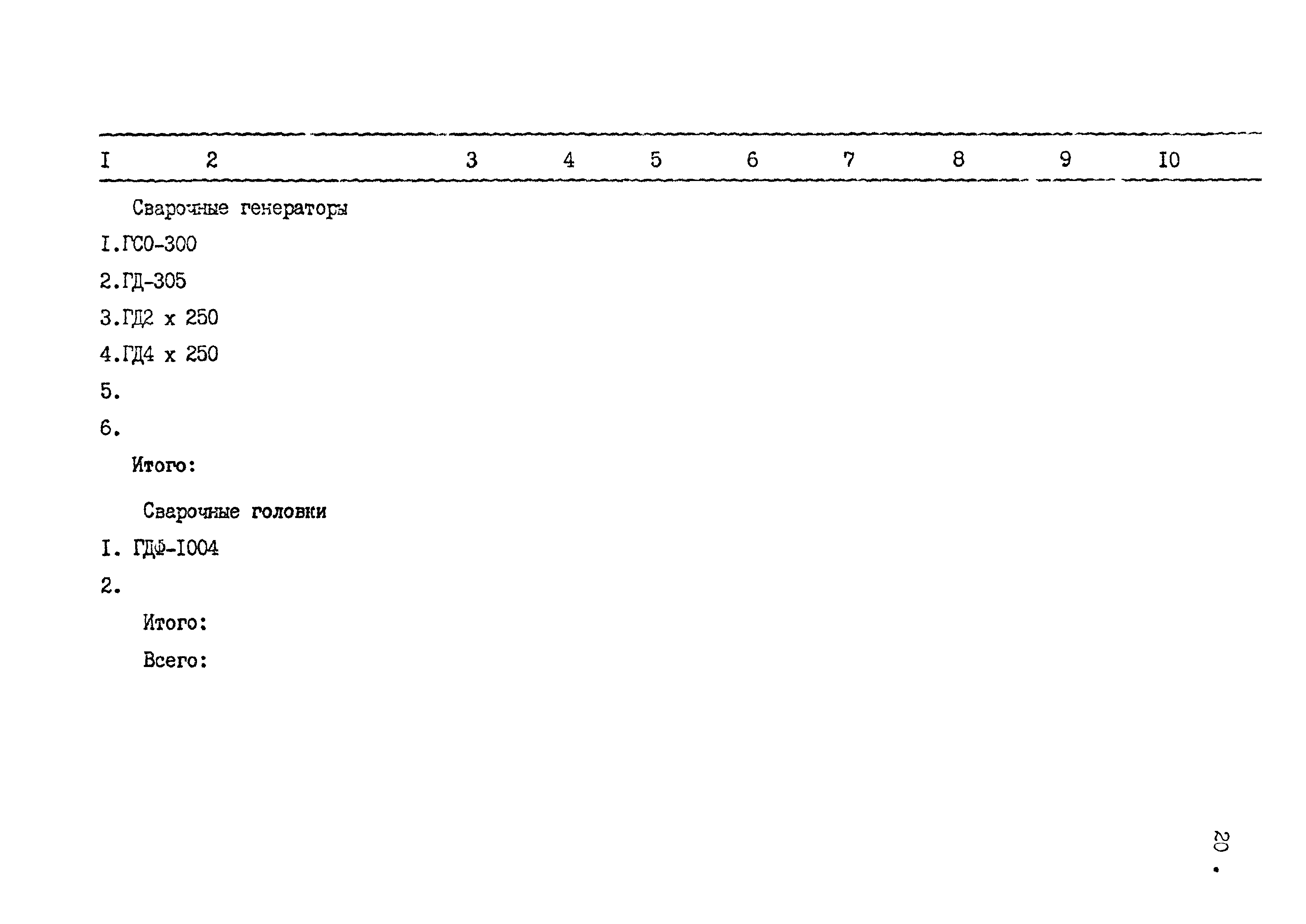 РД 102-58-87