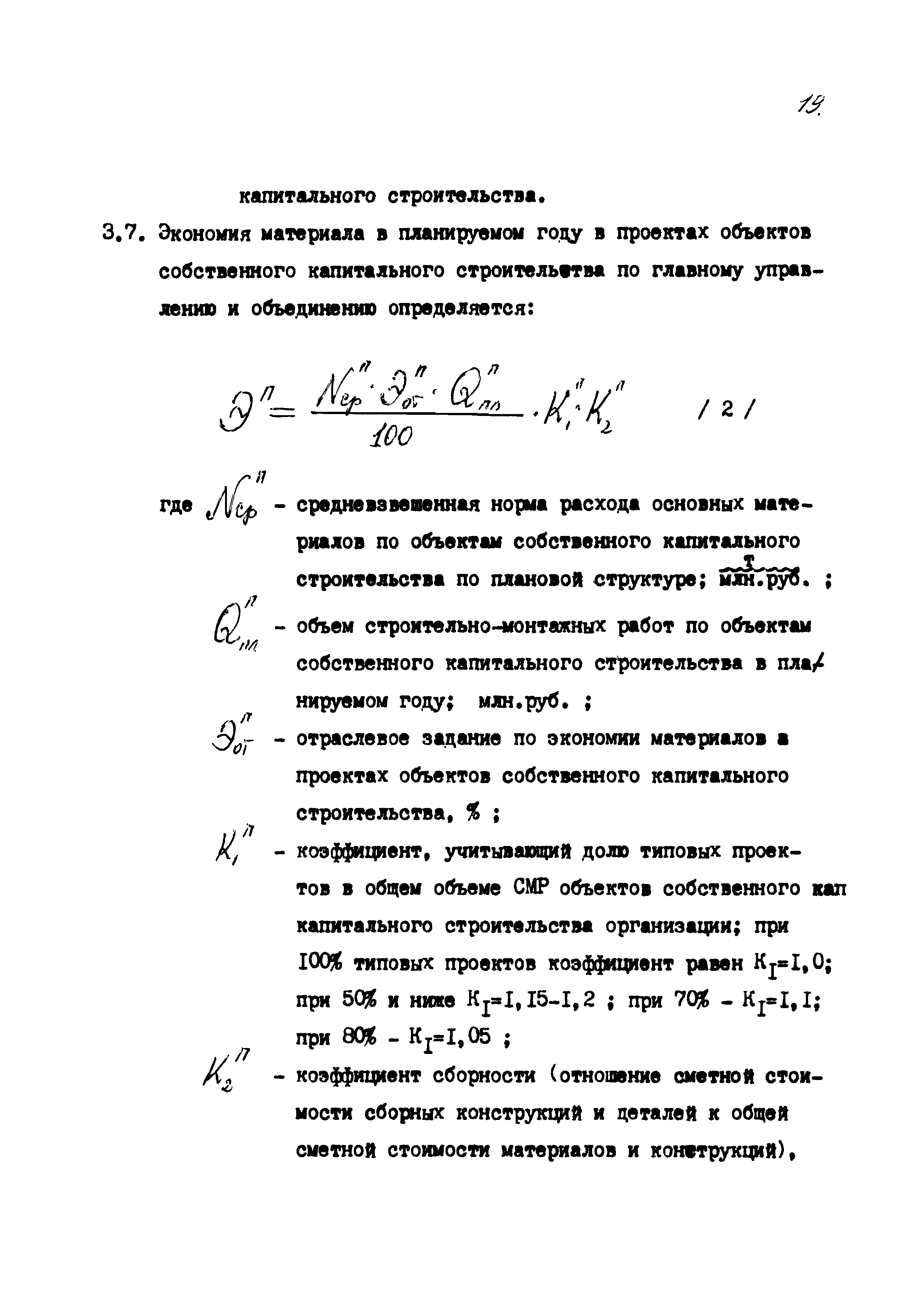 РД 102-52-86