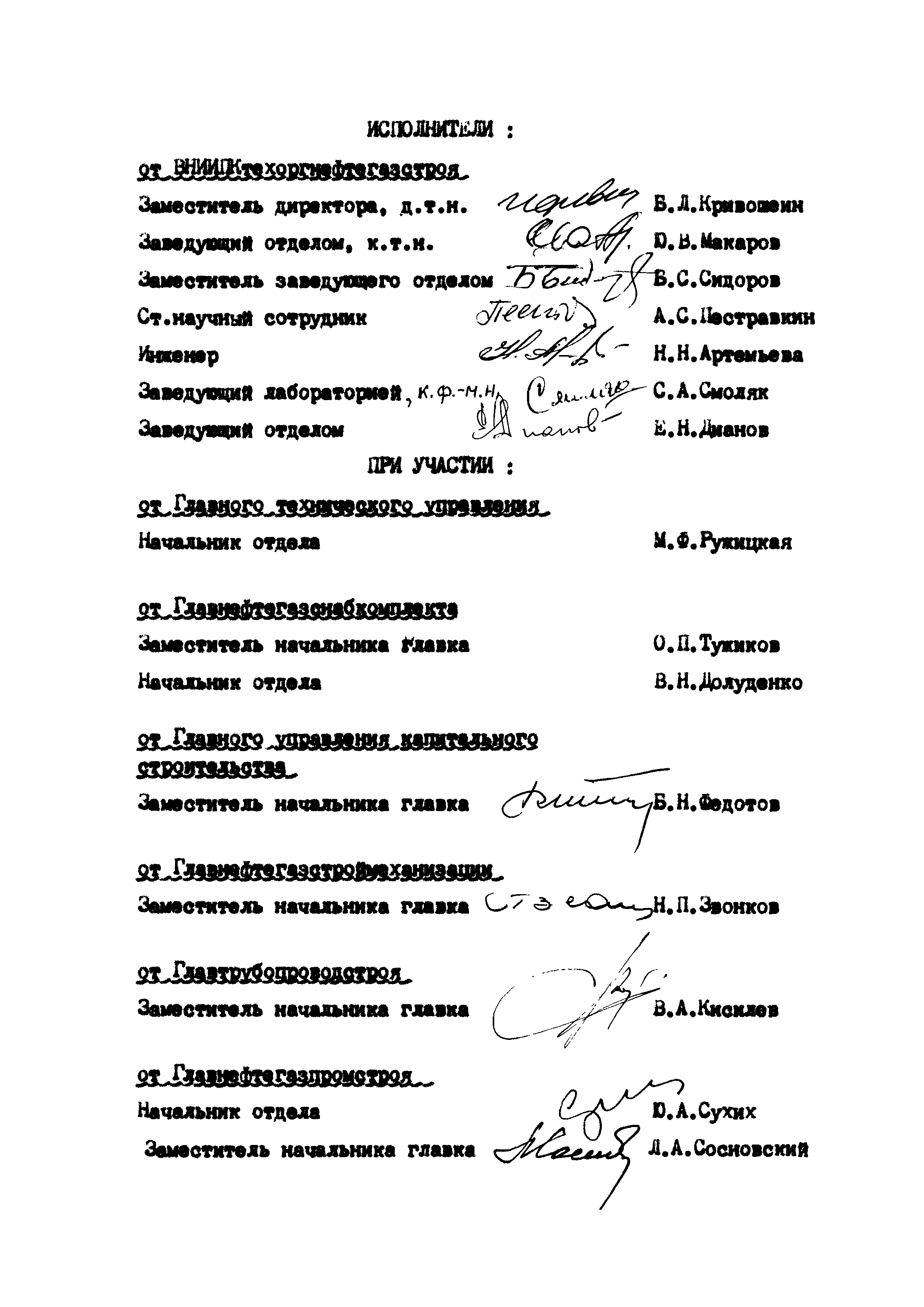 РД 102-52-86