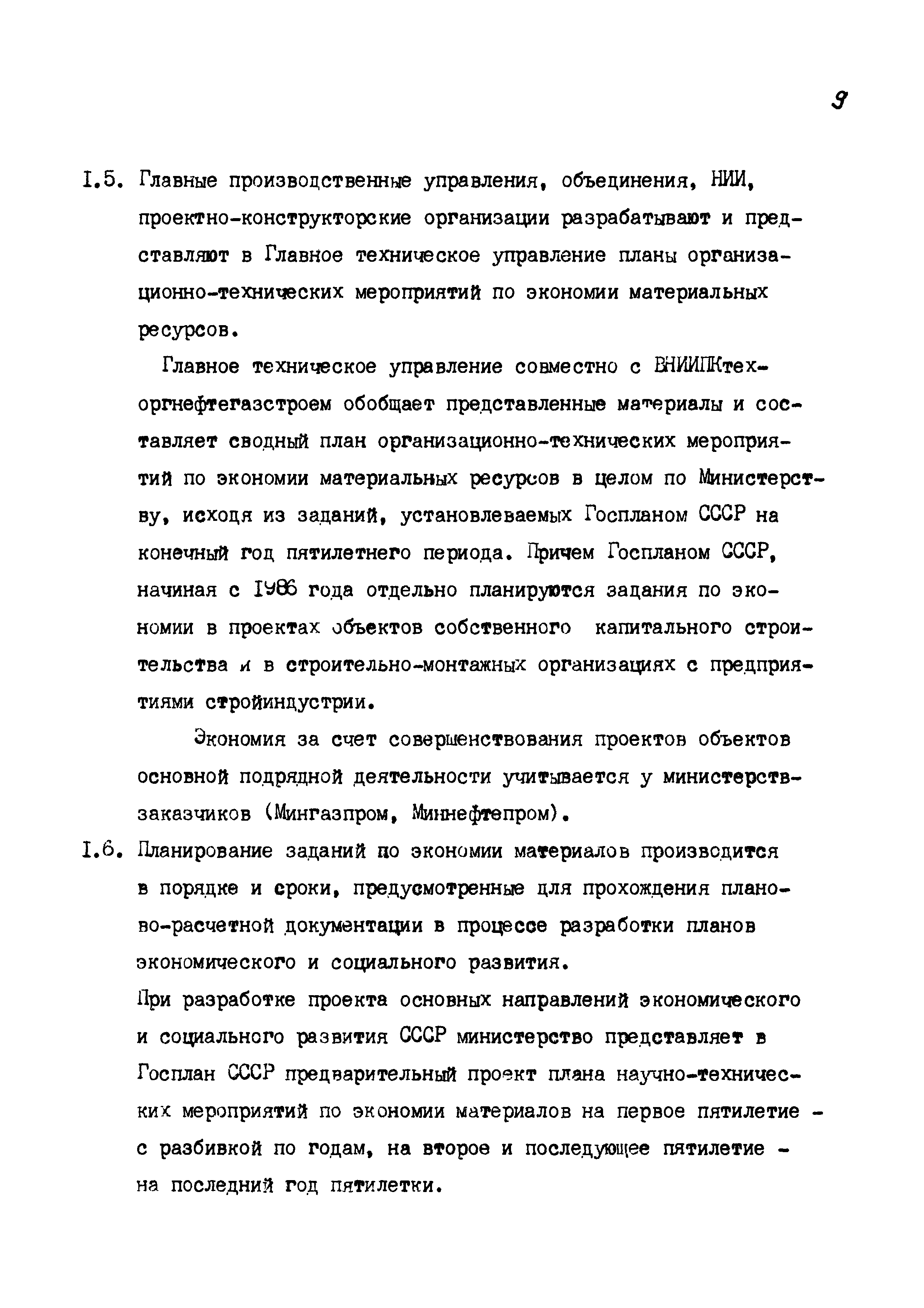 РД 102-52-86