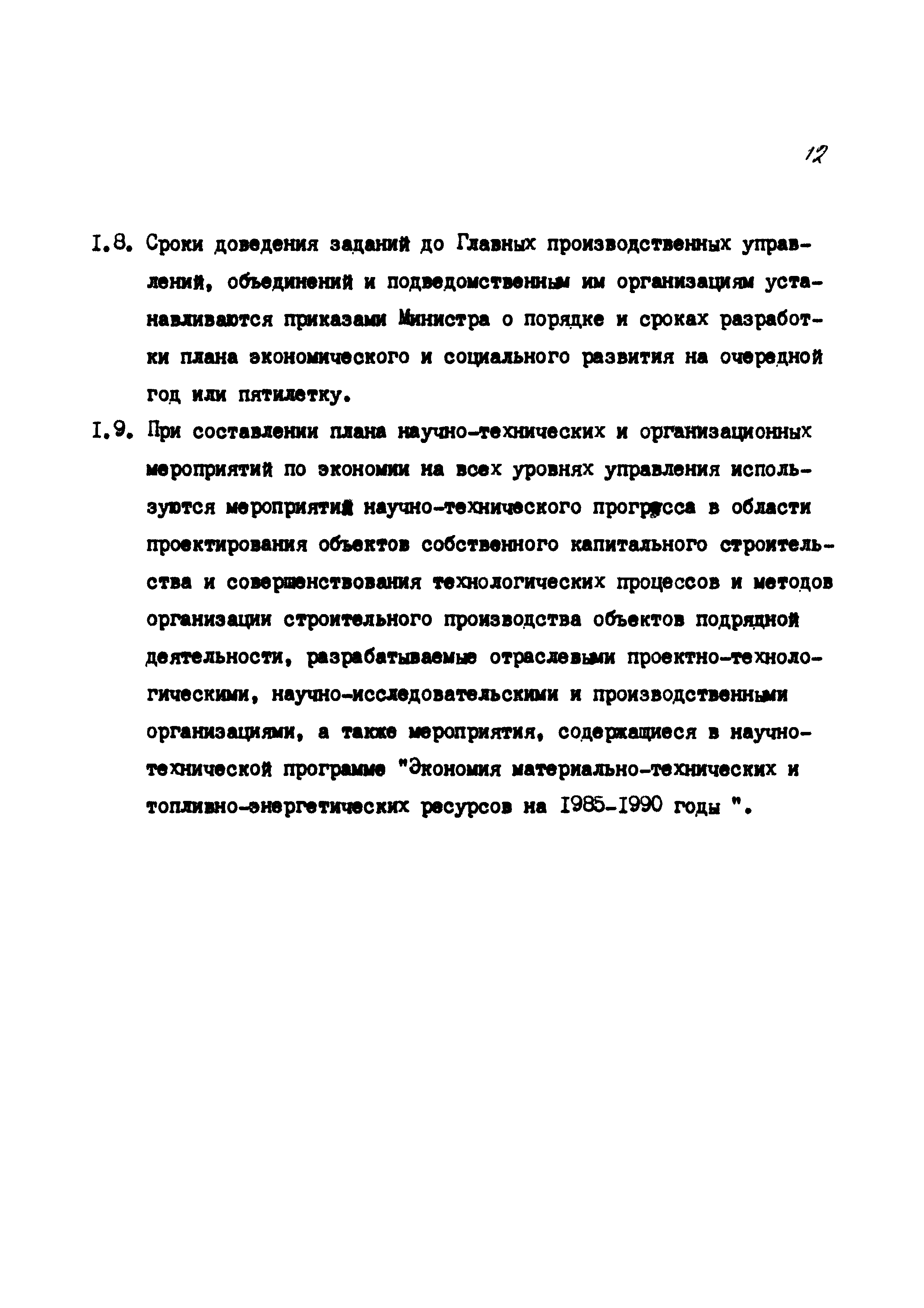 РД 102-52-86