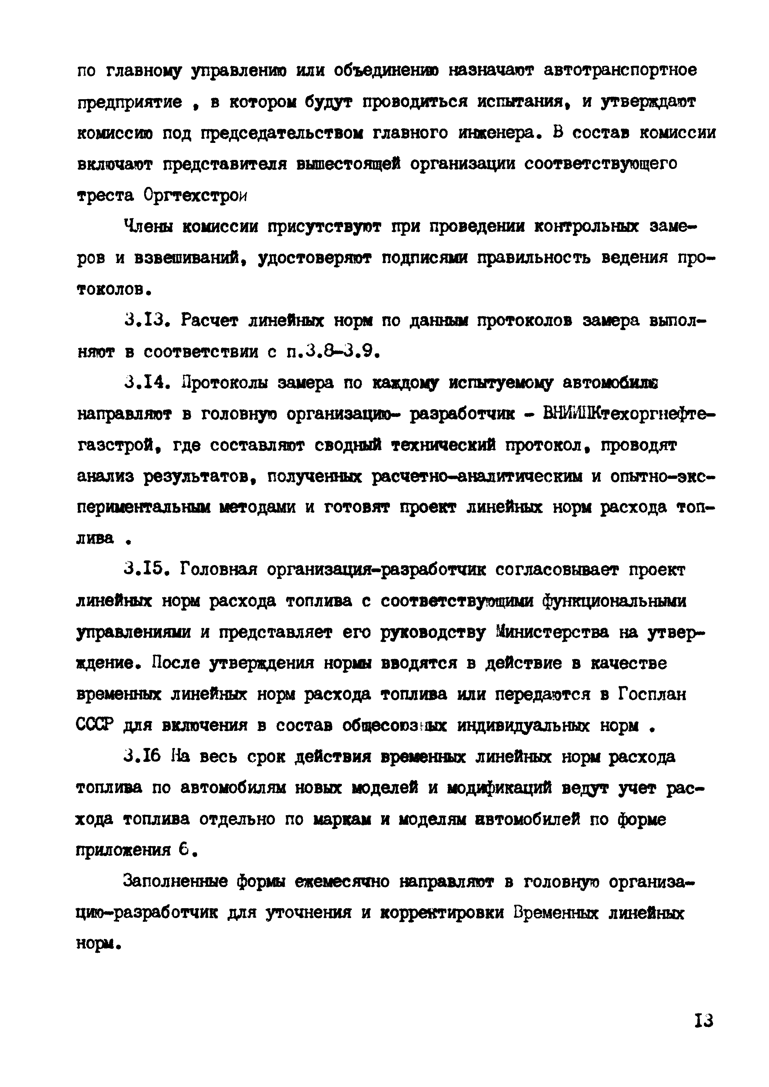 РД 102-45-86