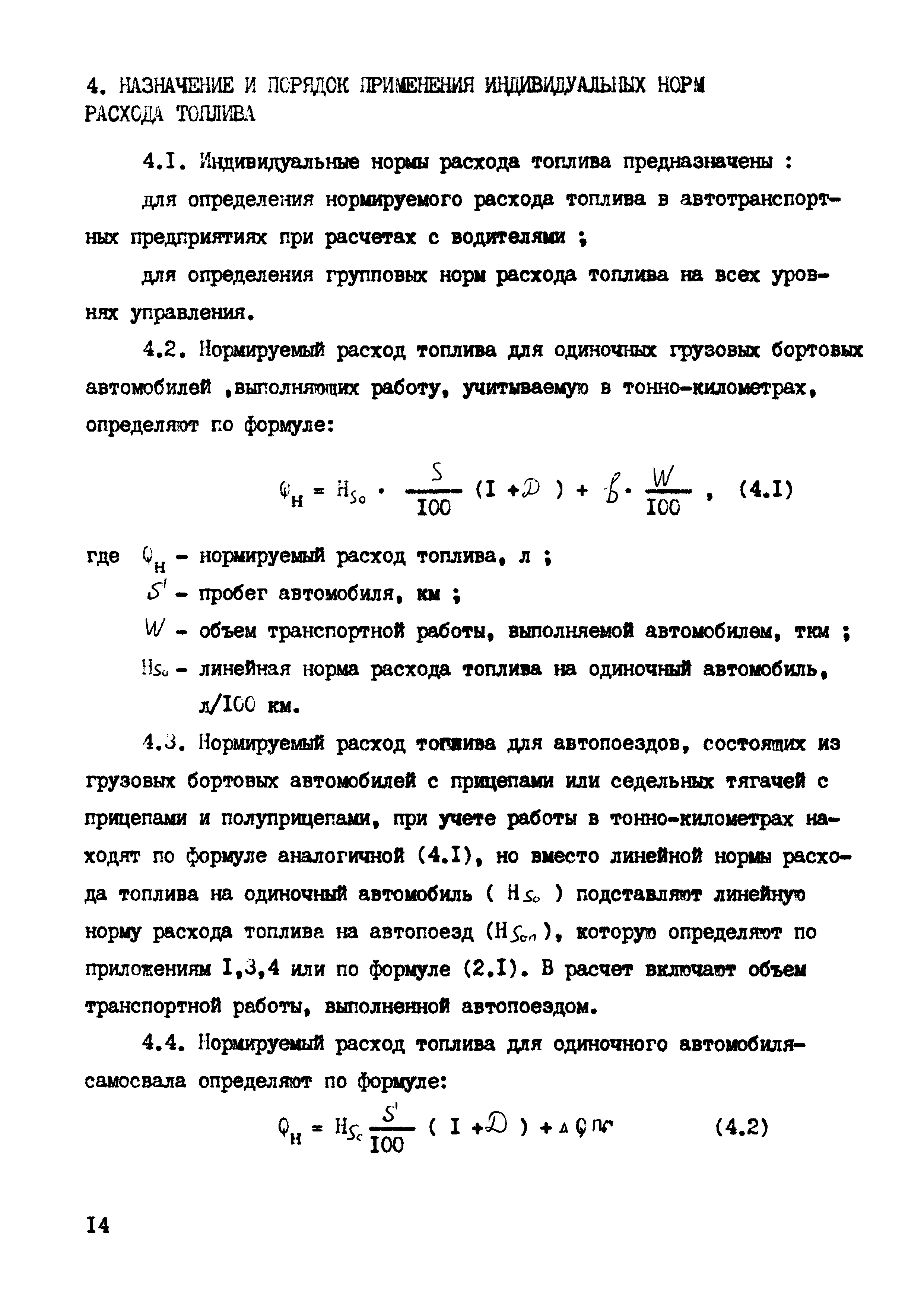 РД 102-45-86