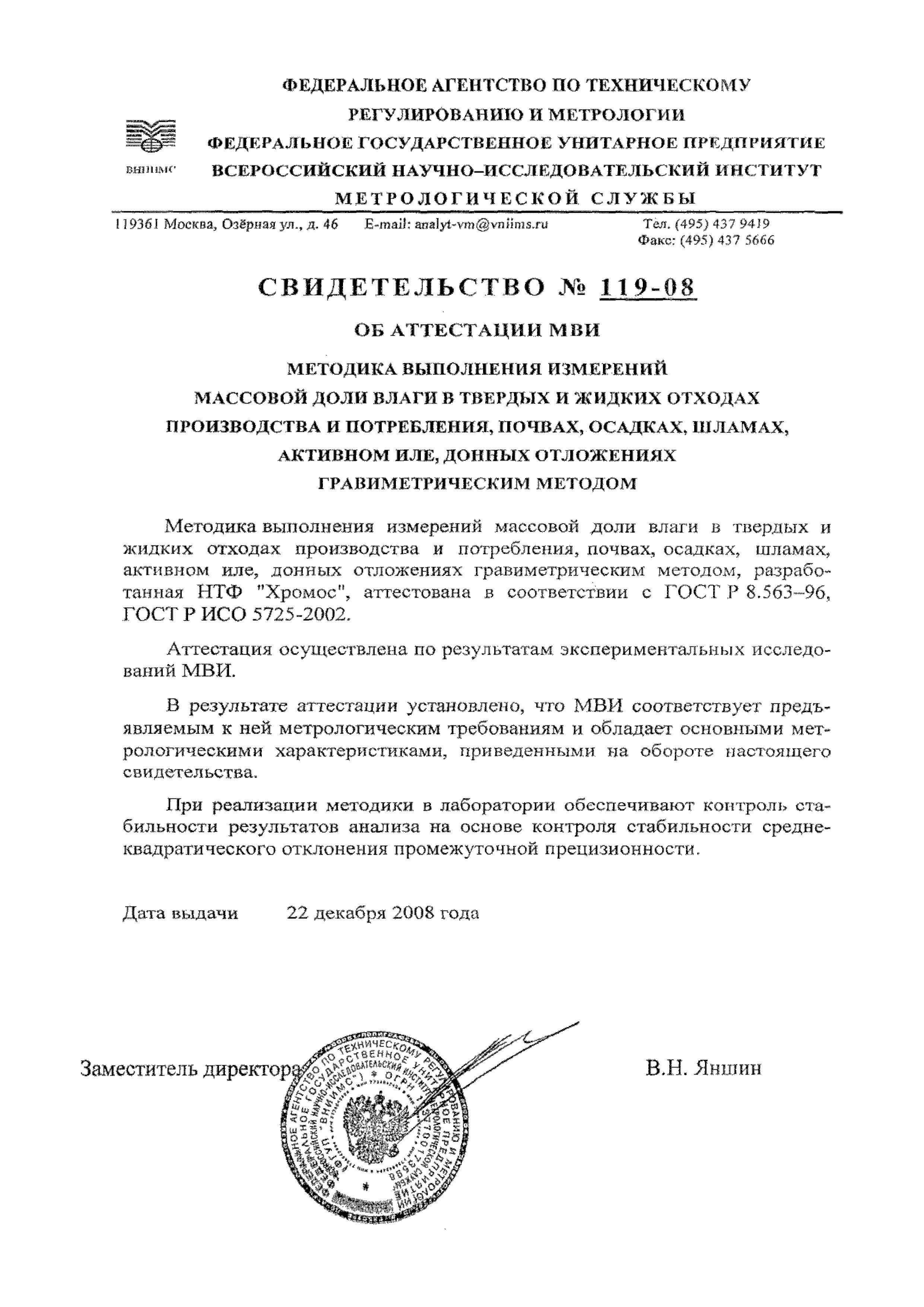 ФР 1.31.2009.05394