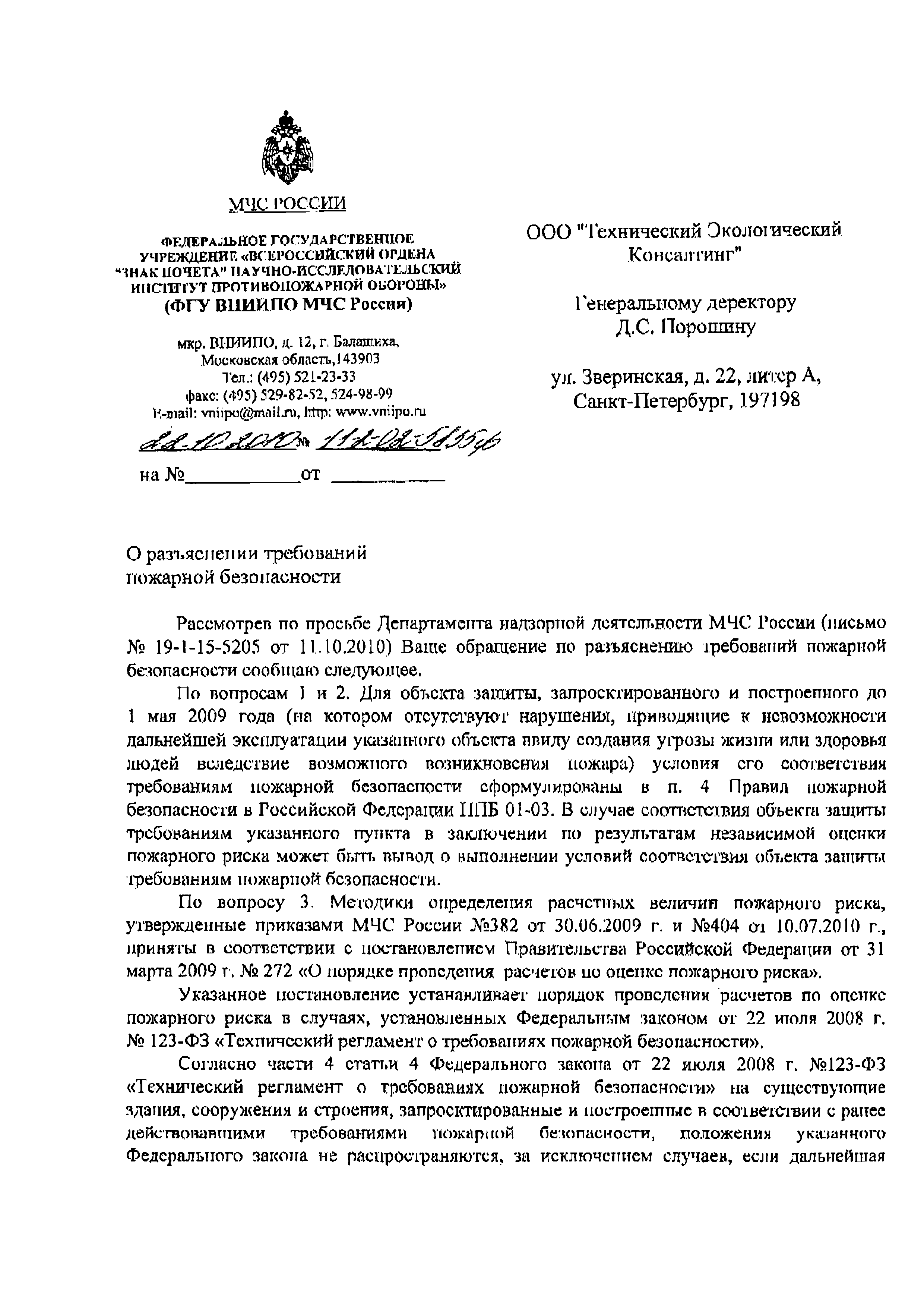 Скачать Письмо 11-2-02-5855ф О разъяснении требований пожарной безопасности