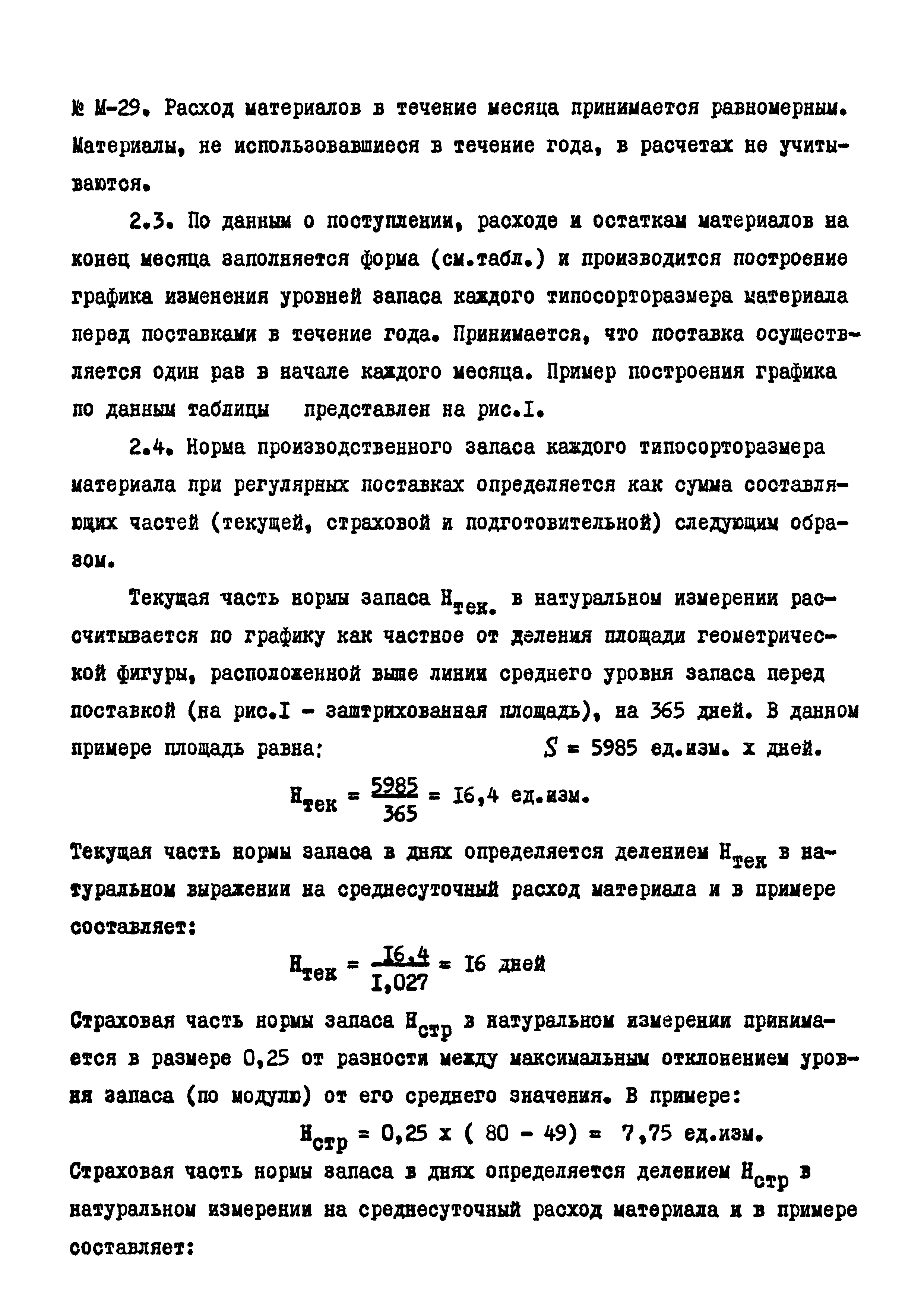 РД 102-41-86