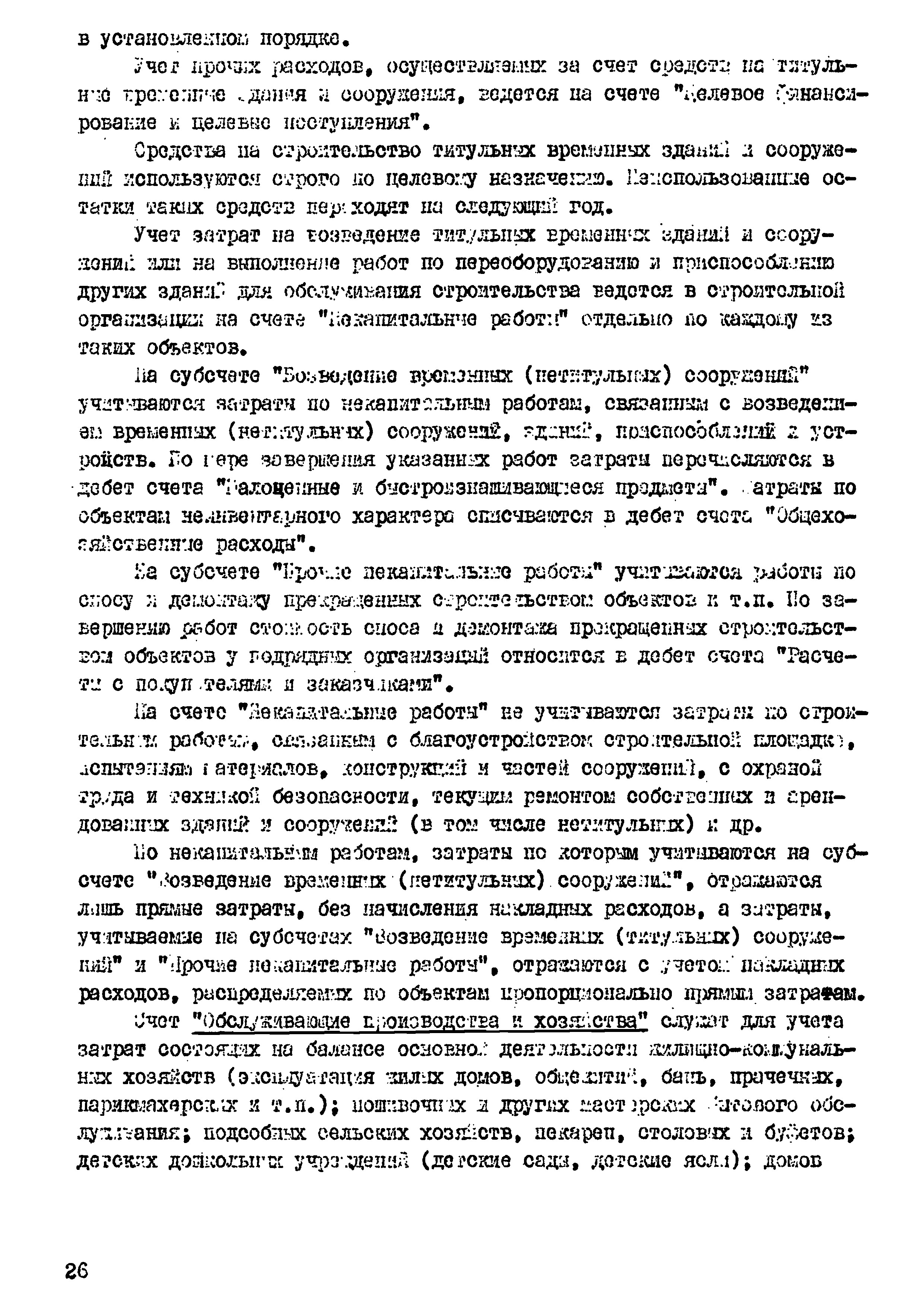 РД 102-40-86