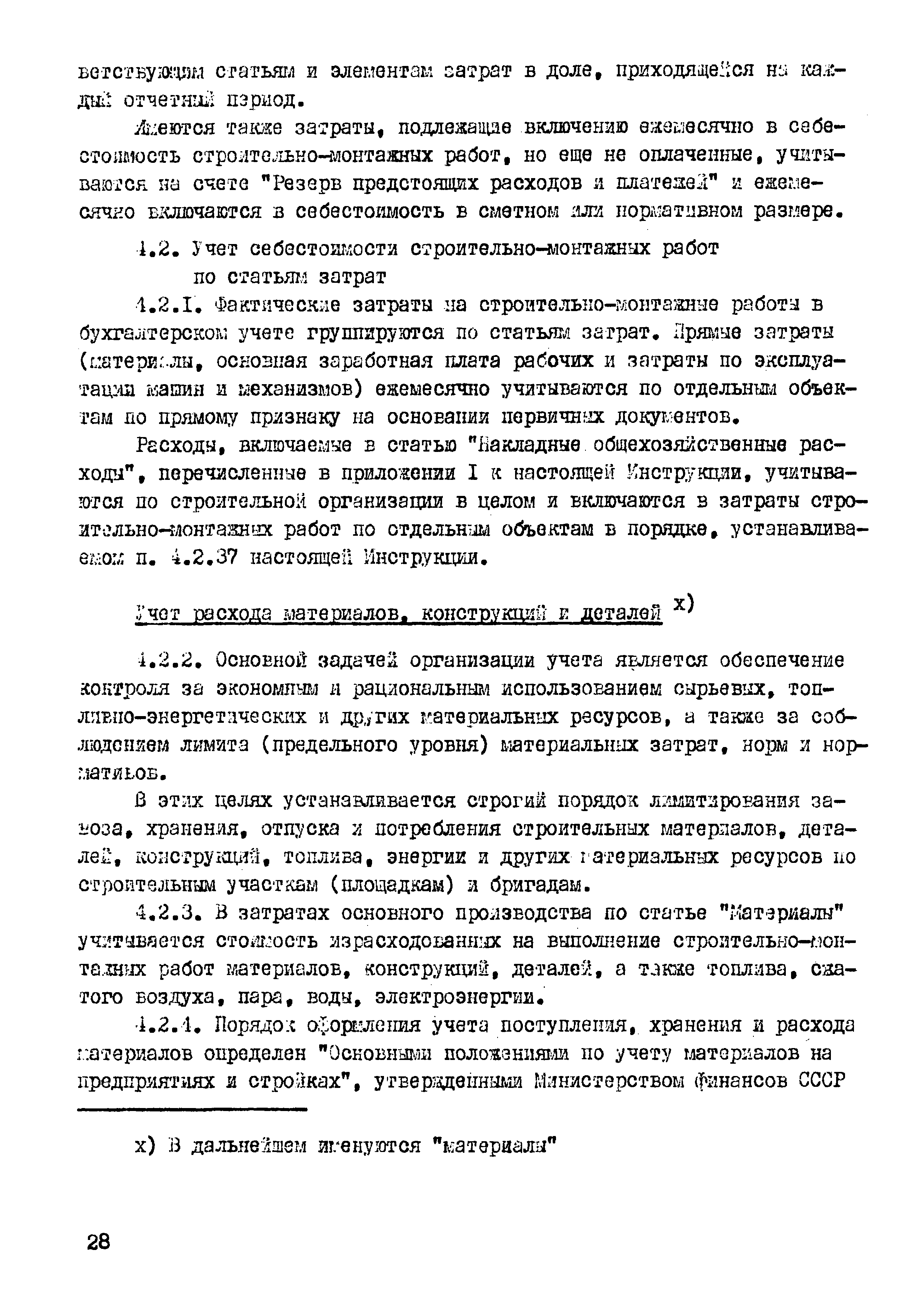 Скачать РД 102-40-86 Инструкция по планированию и учету себестоимости  строительно-монтажных работ в организациях Миннефтегазстроя