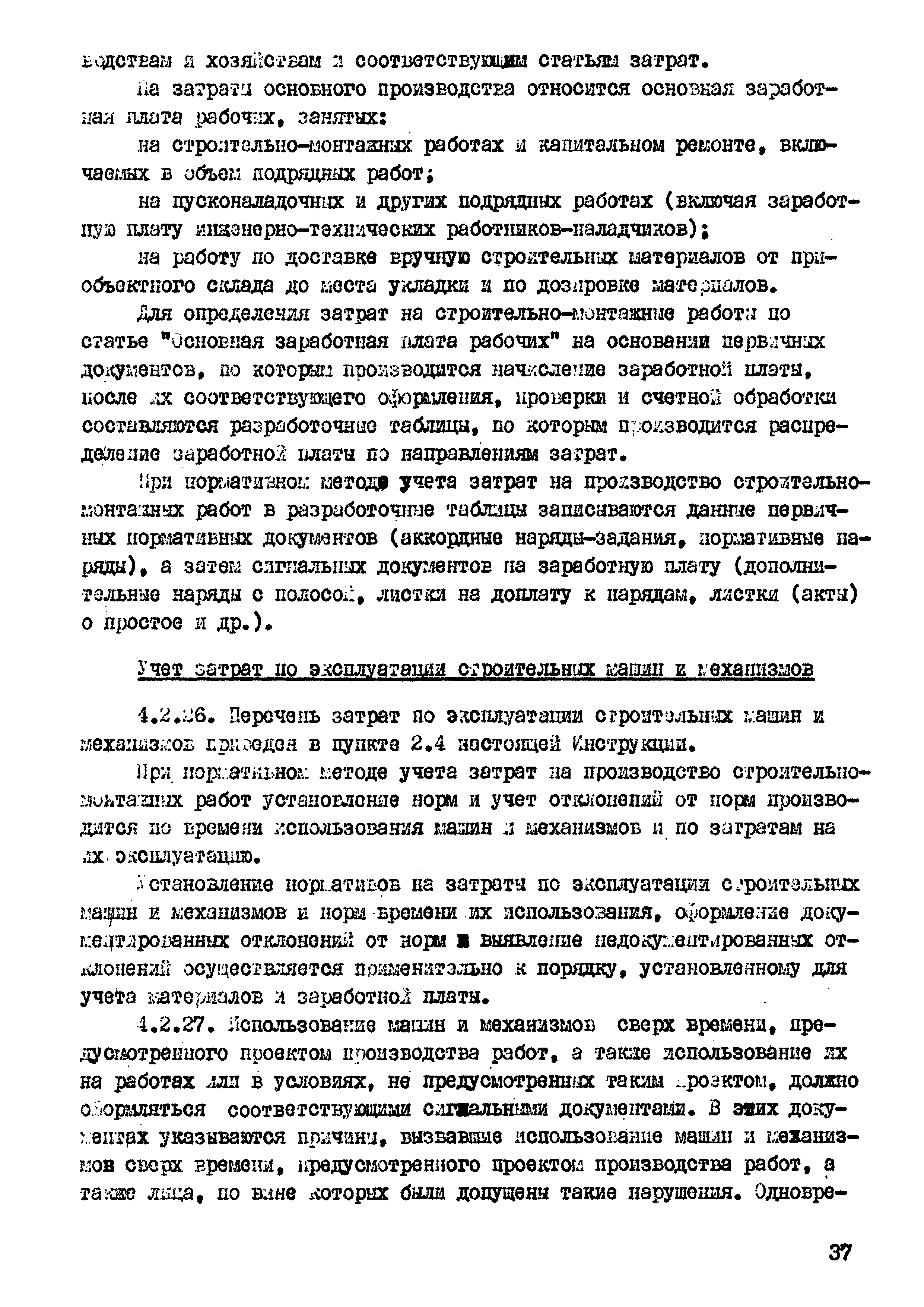 Скачать РД 102-40-86 Инструкция по планированию и учету себестоимости  строительно-монтажных работ в организациях Миннефтегазстроя