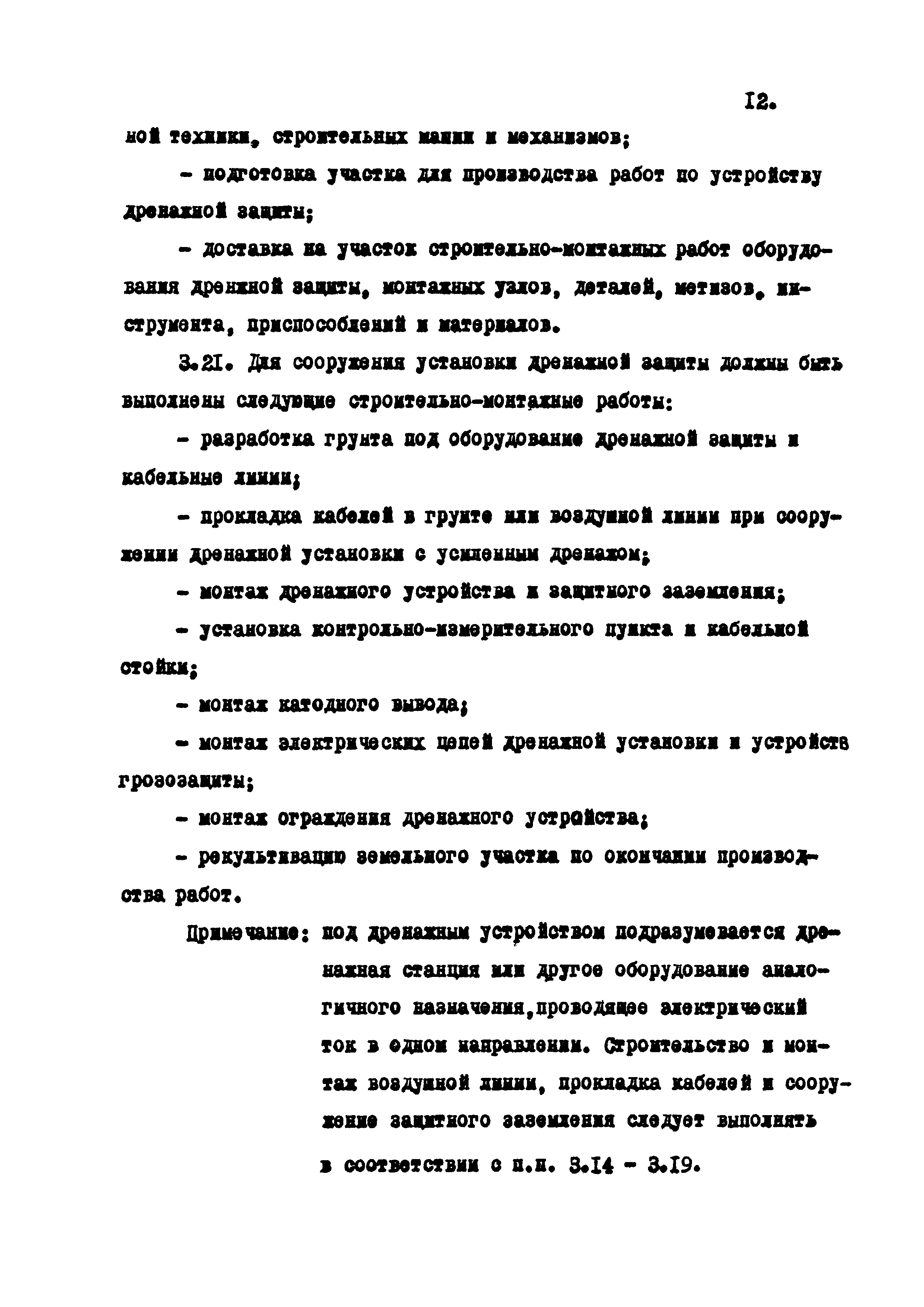 РД 102-010-82