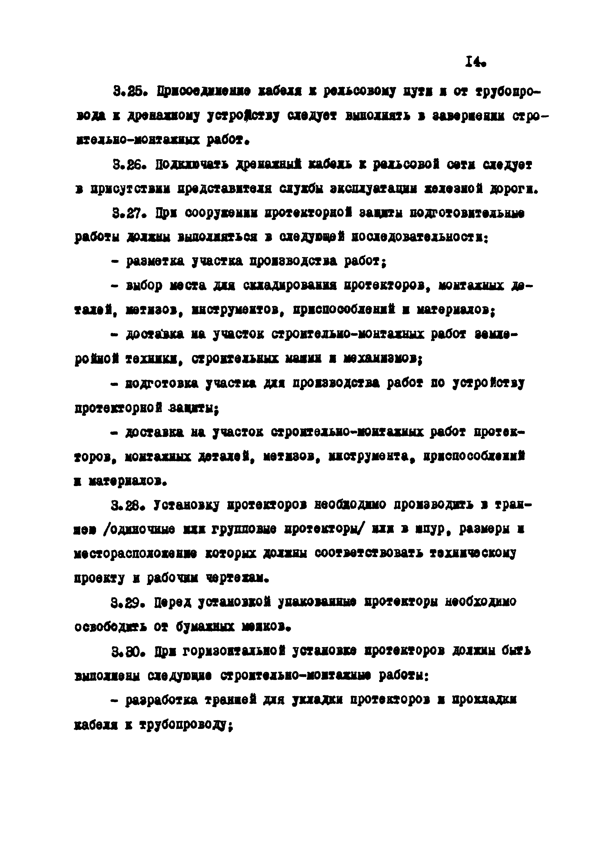 РД 102-010-82