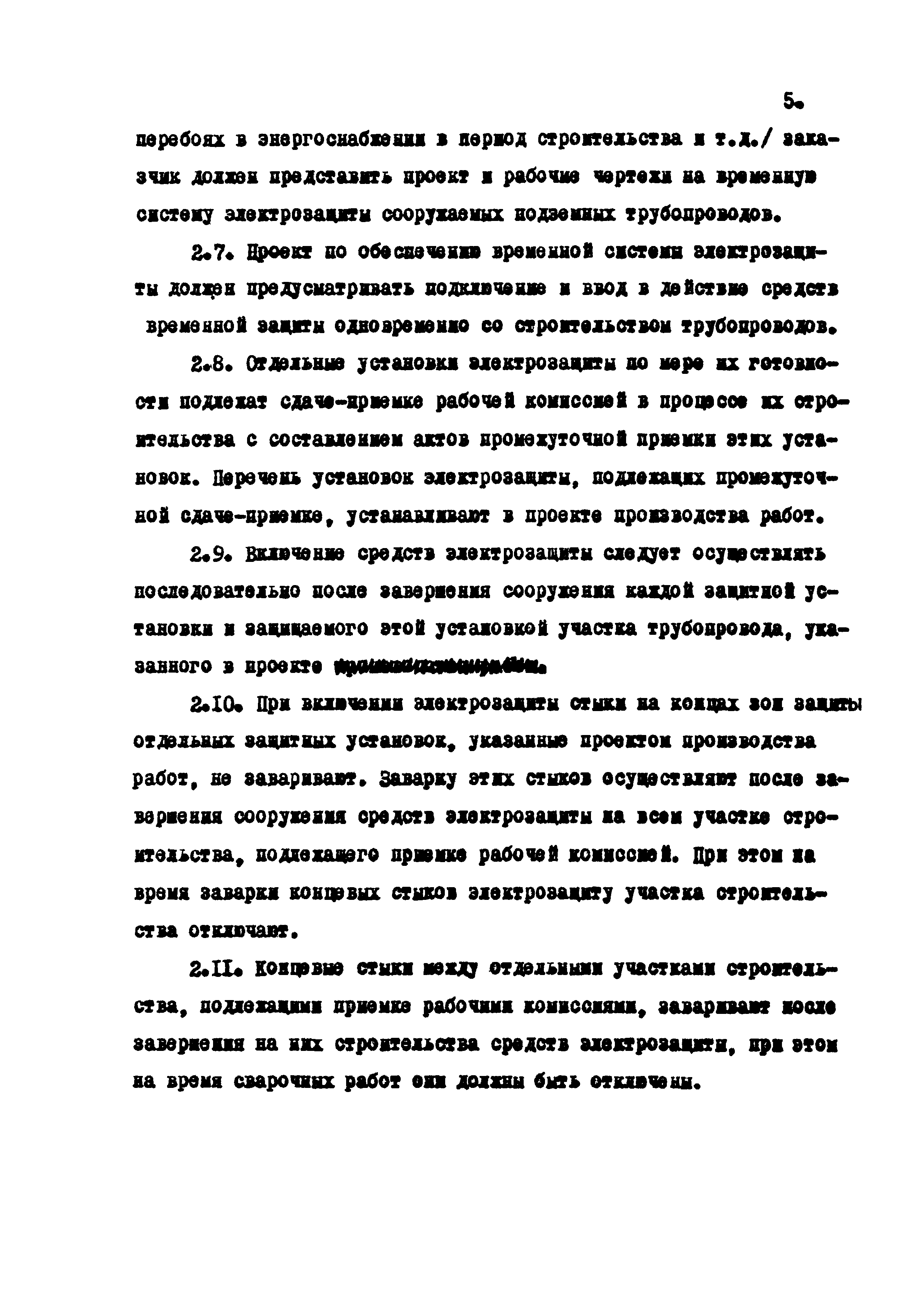 РД 102-010-82