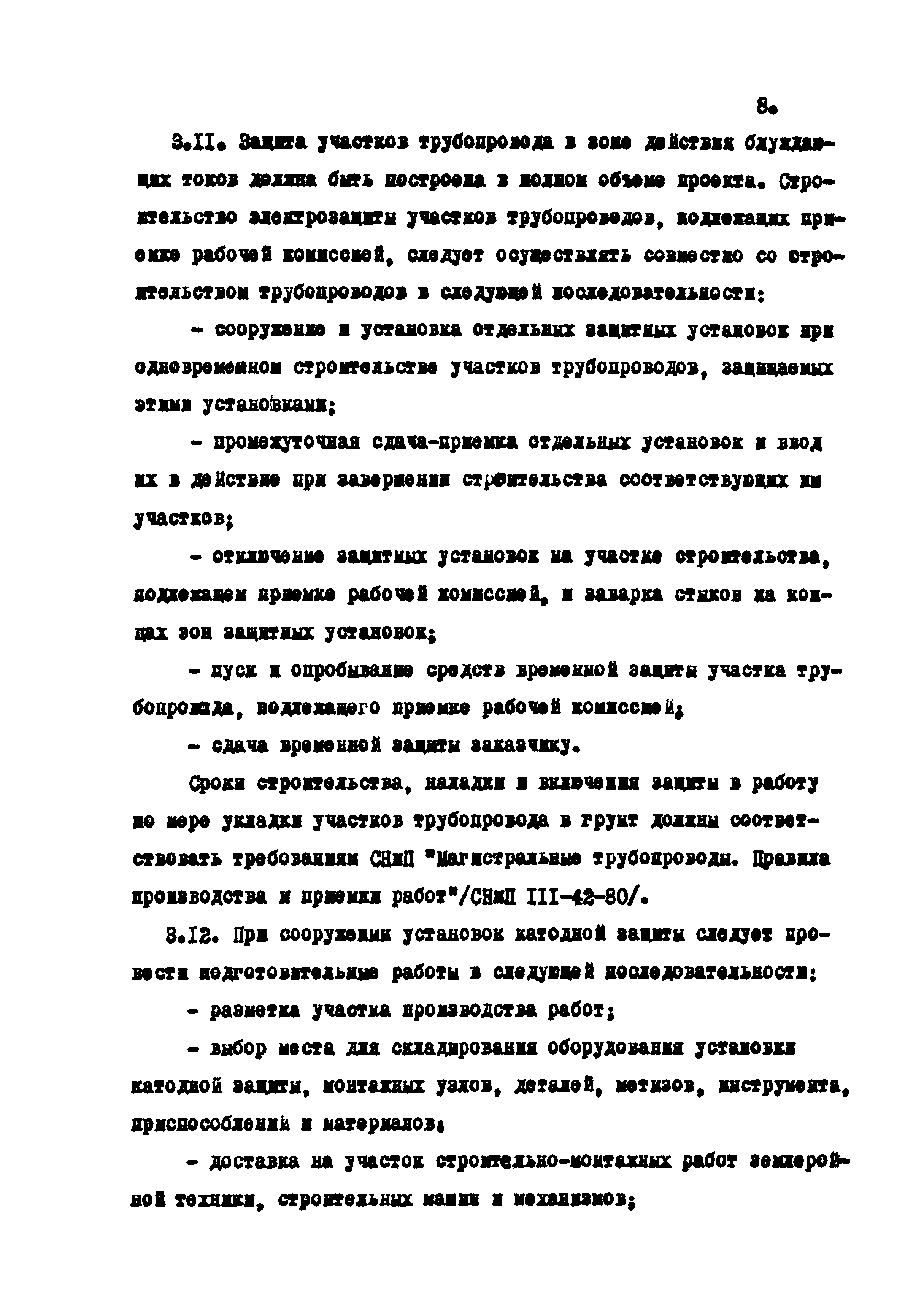 РД 102-010-82