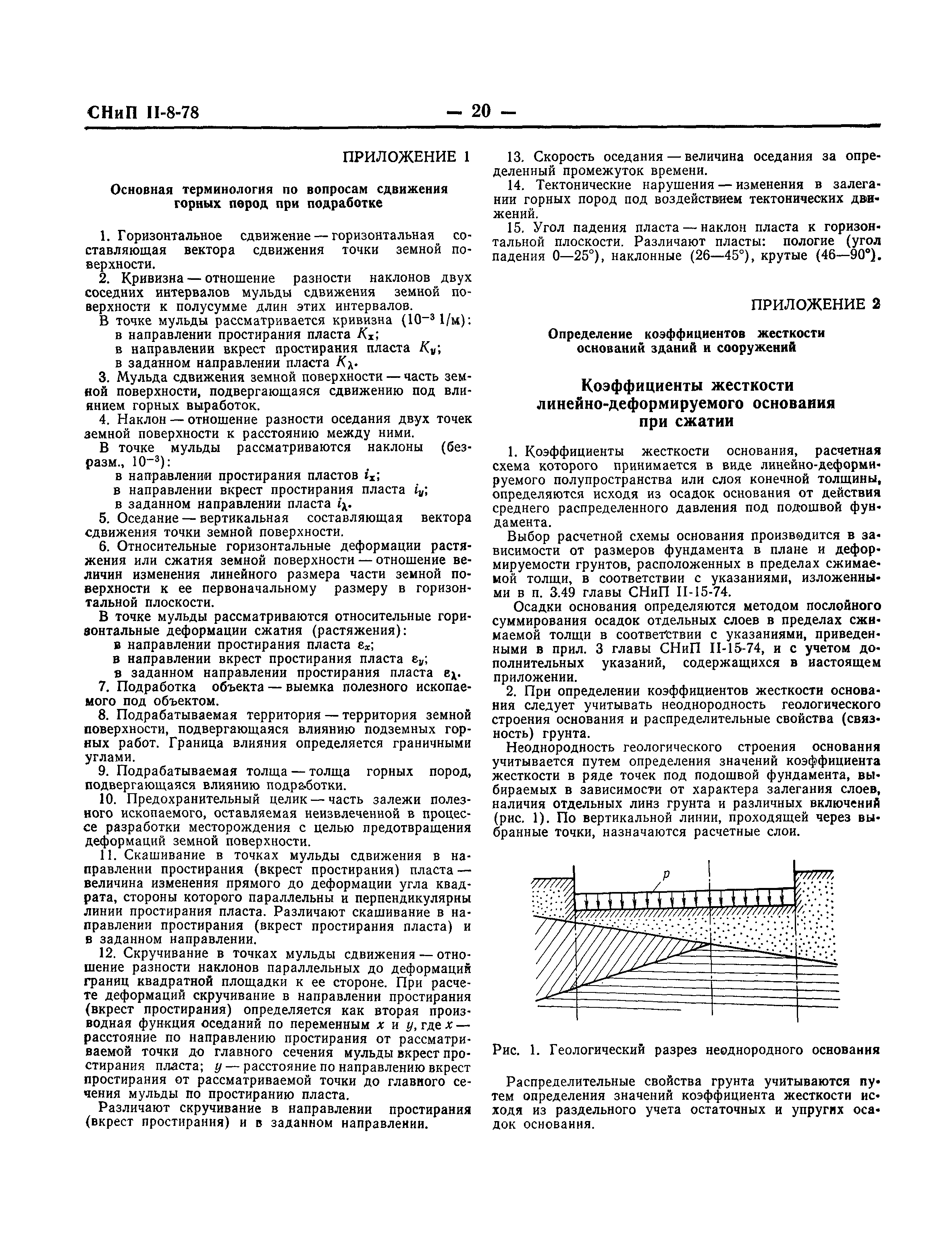 СНиП II-8-78