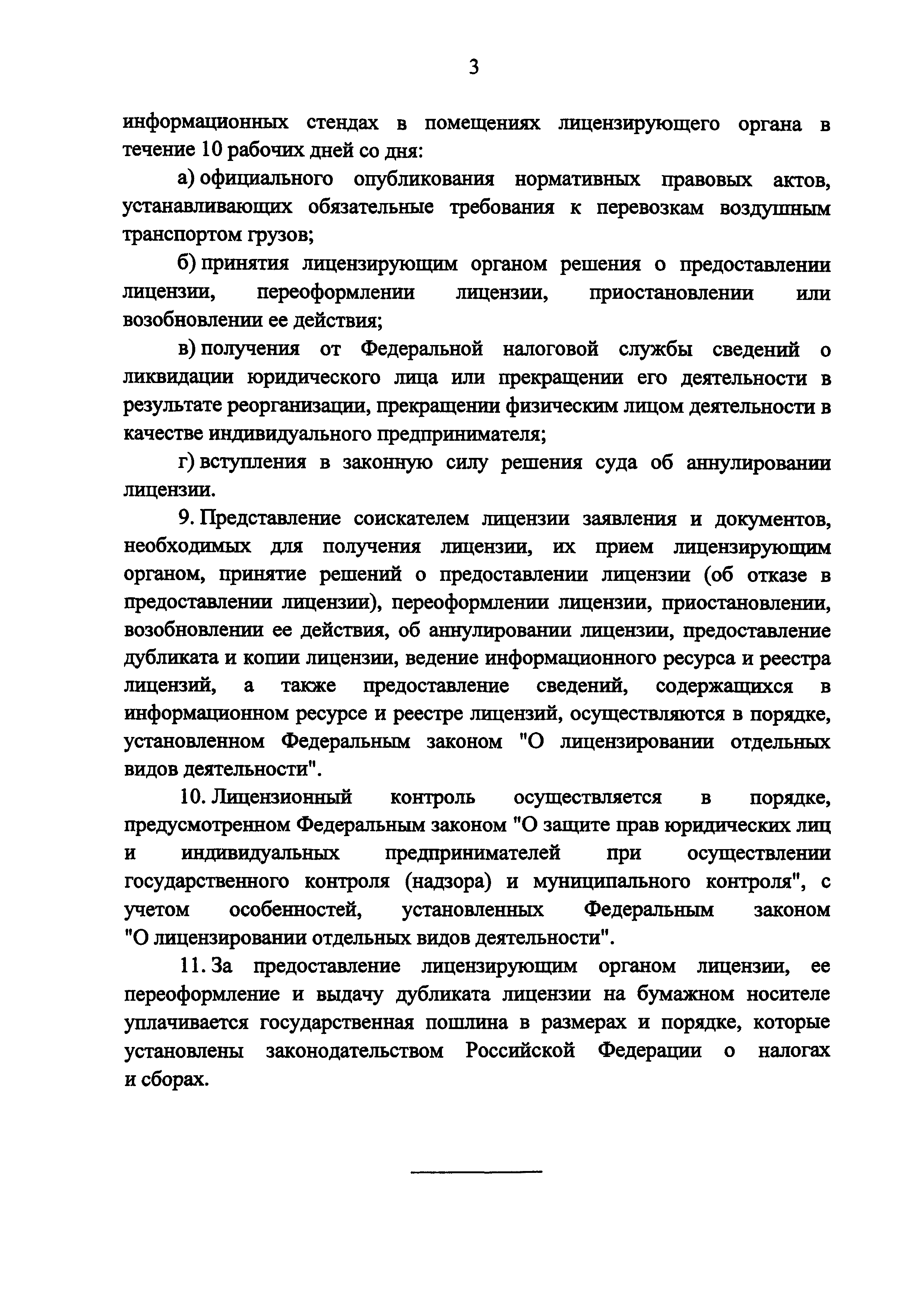 Постановление 457