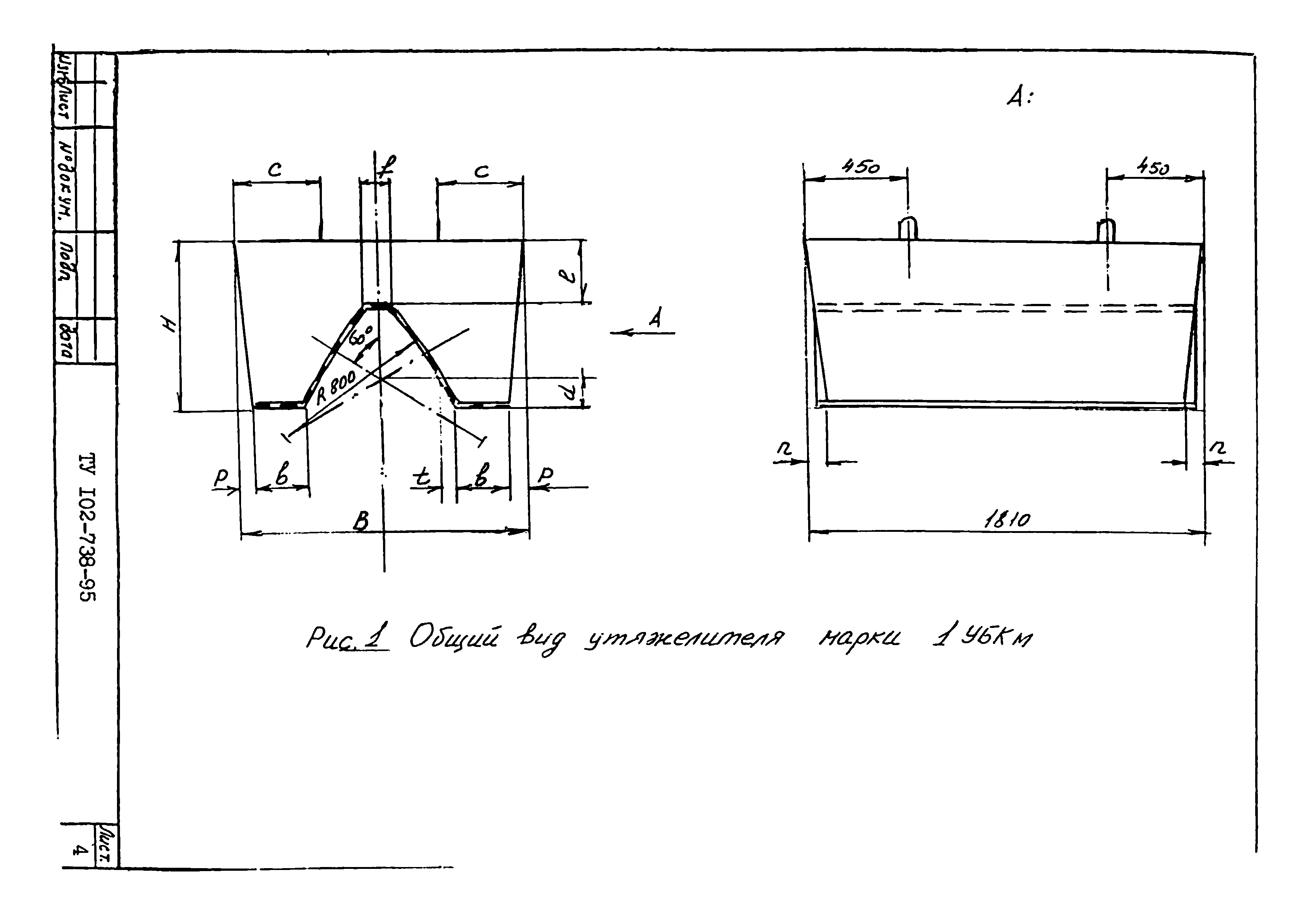 ТУ 102-738-95