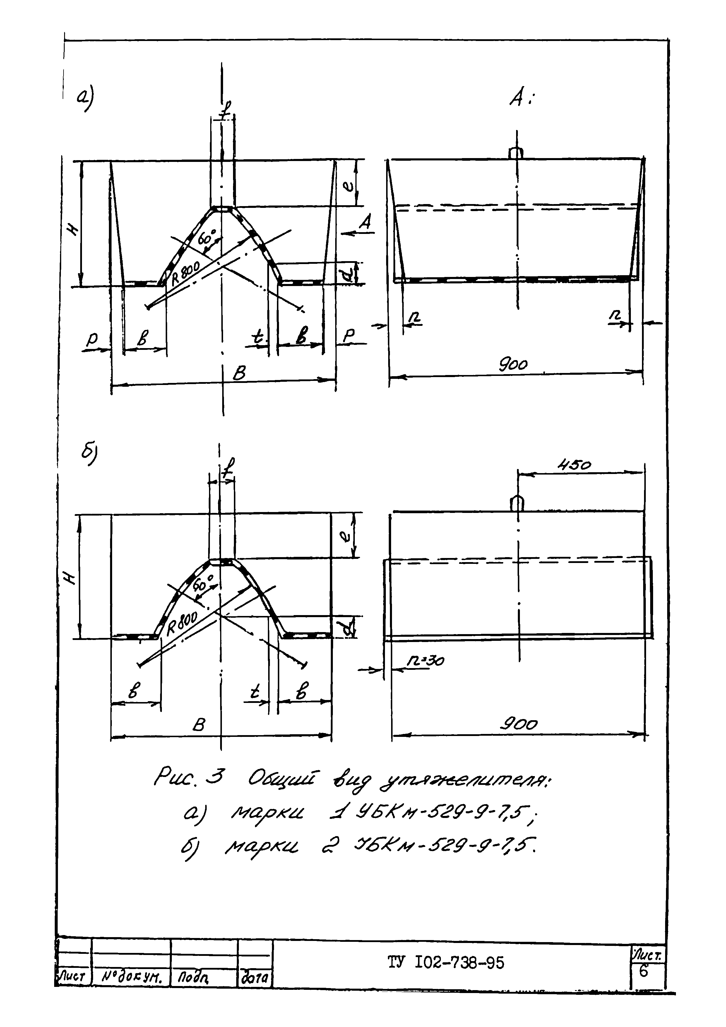 ТУ 102-738-95