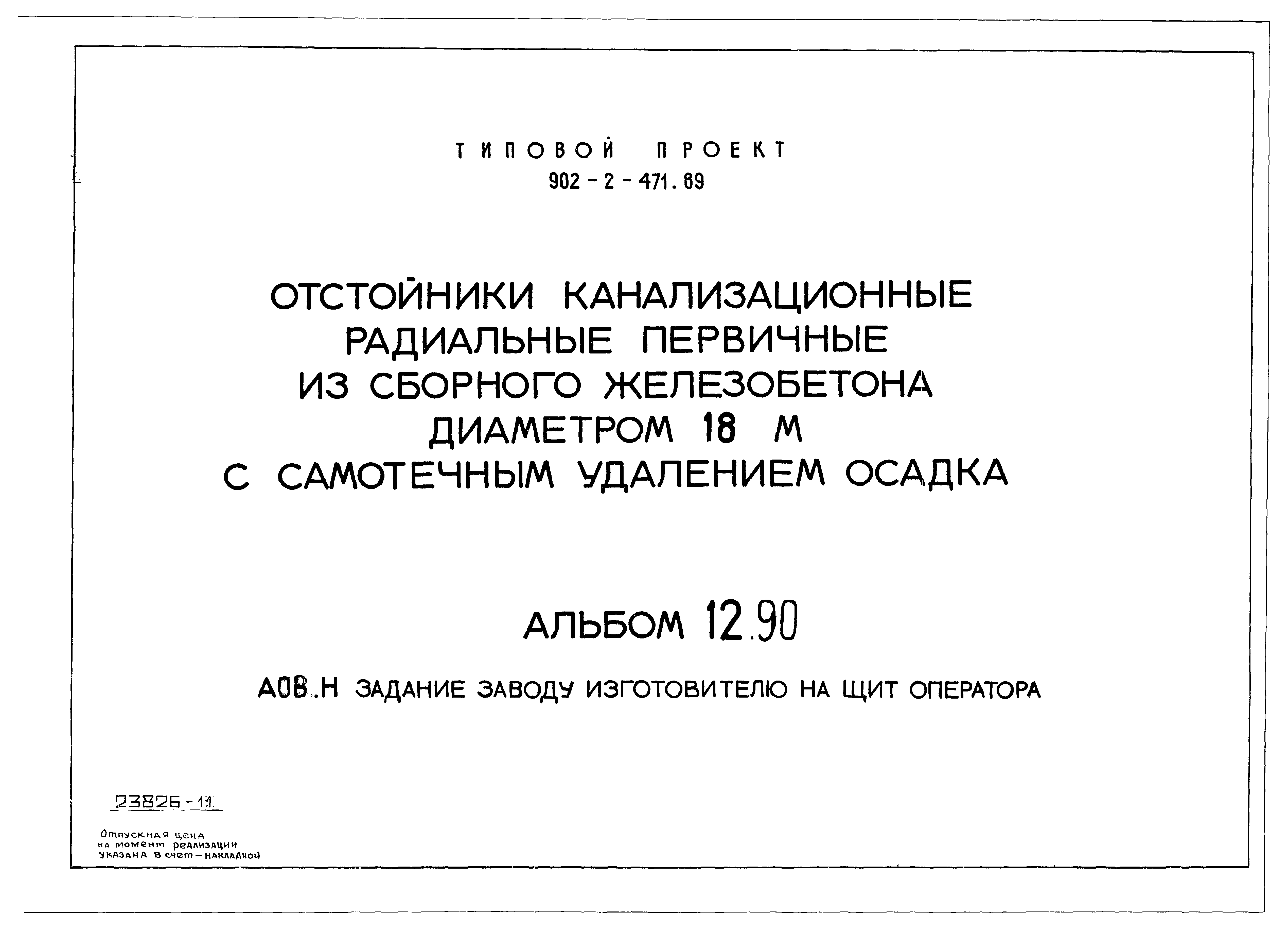 Задание заводу