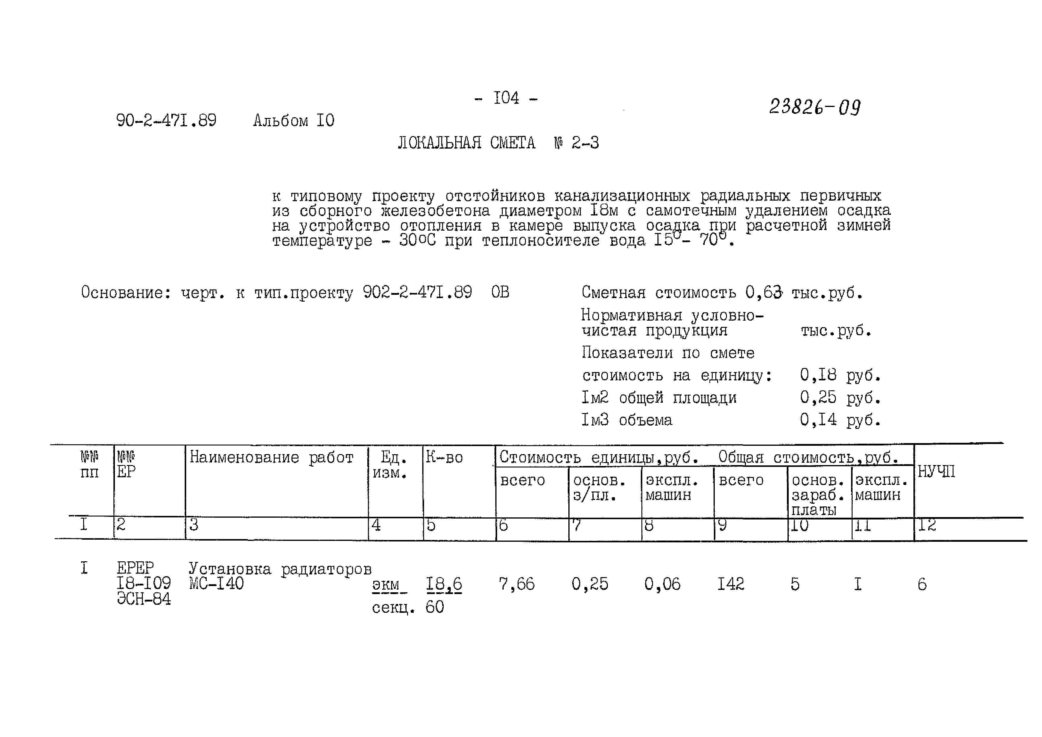 Типовой проект 902-2-471.89