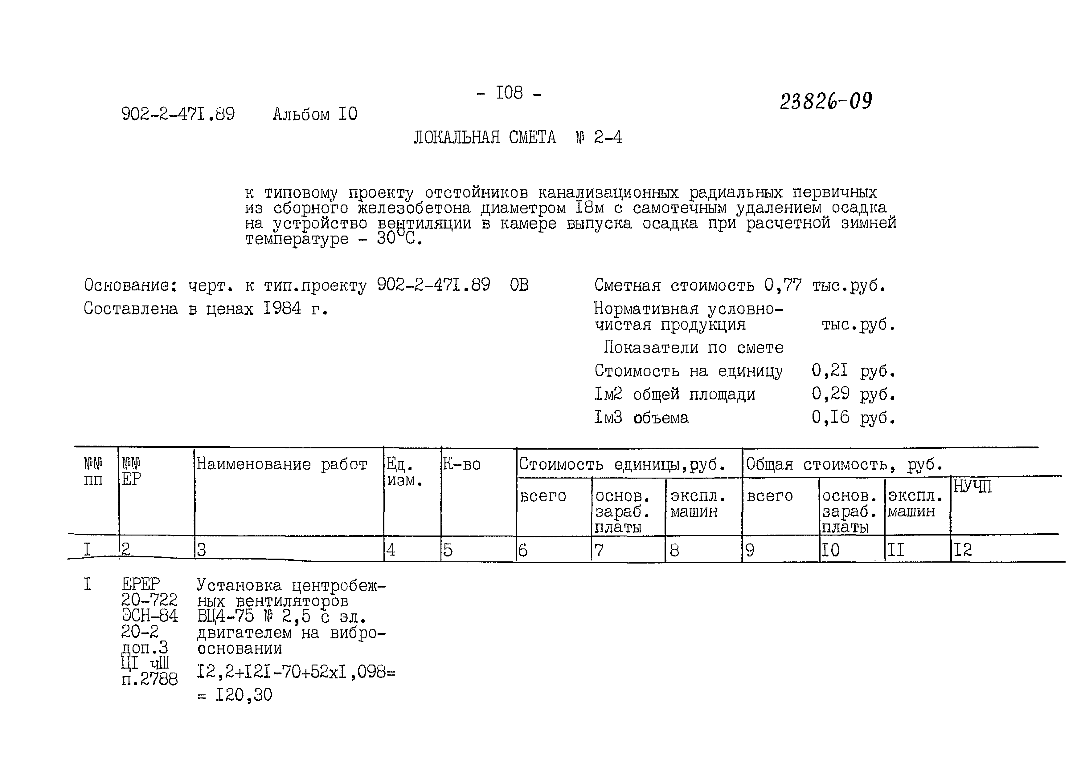 Типовой проект 902-2-471.89