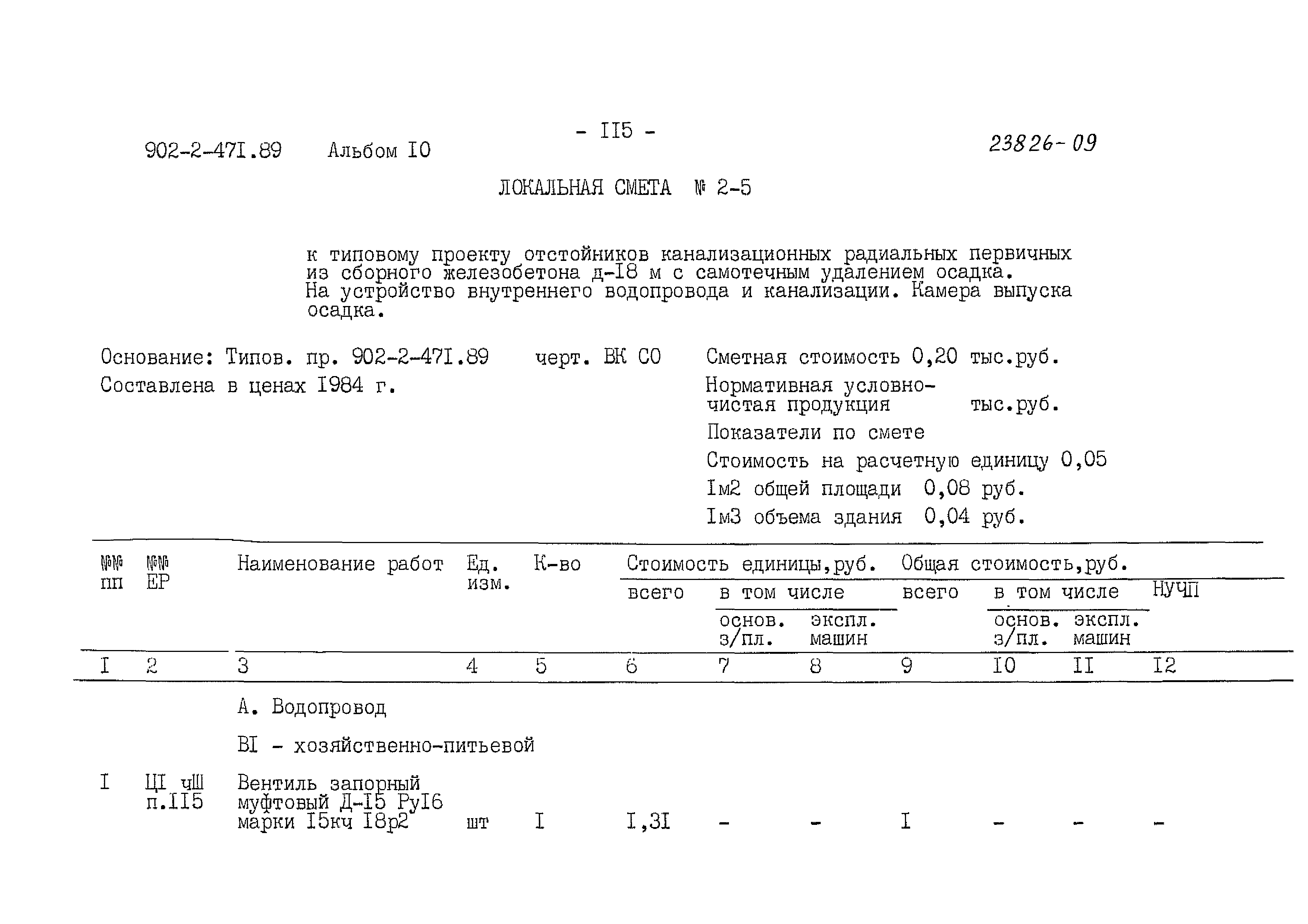 Типовой проект 902-2-471.89