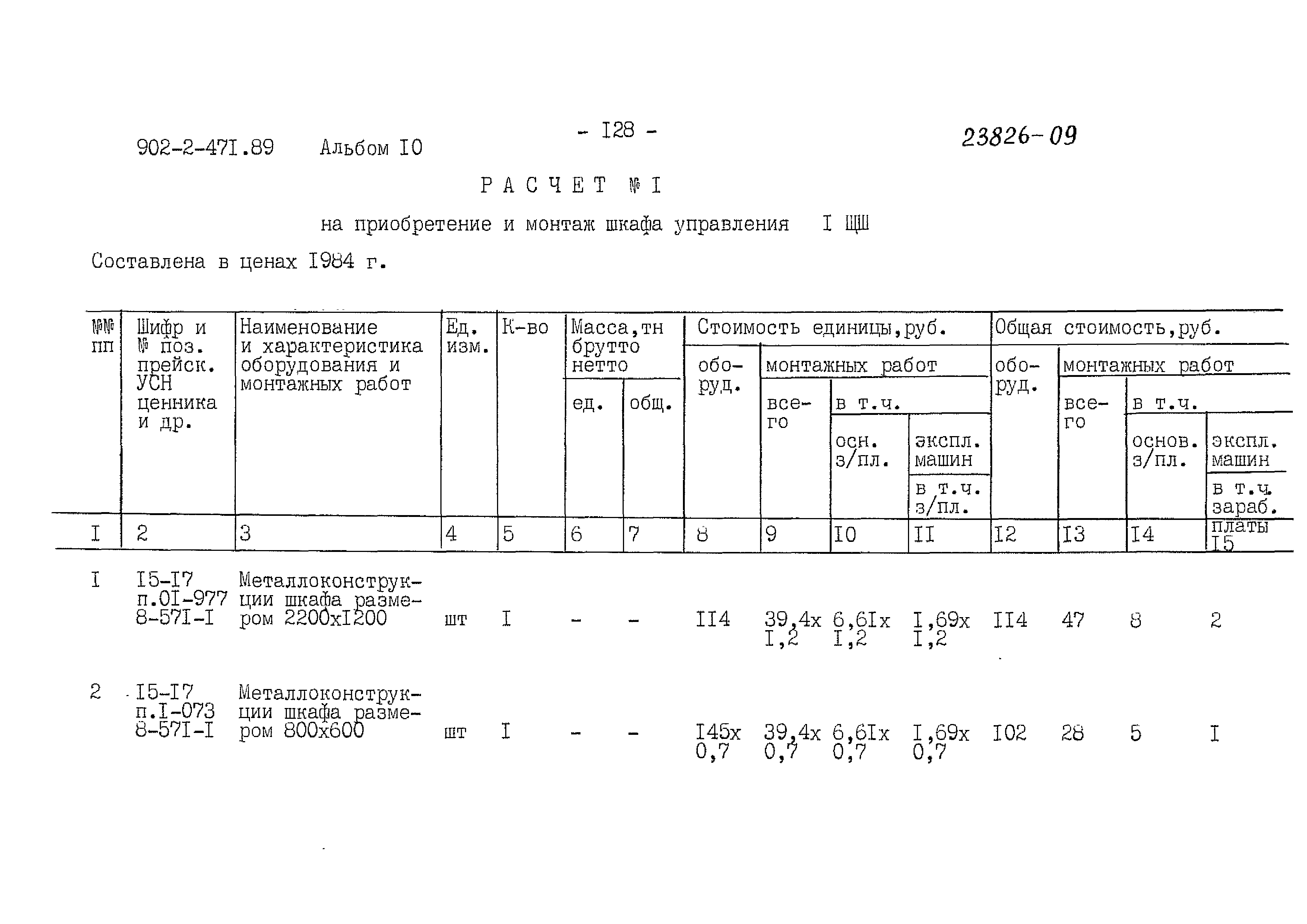 Типовой проект 902-2-471.89