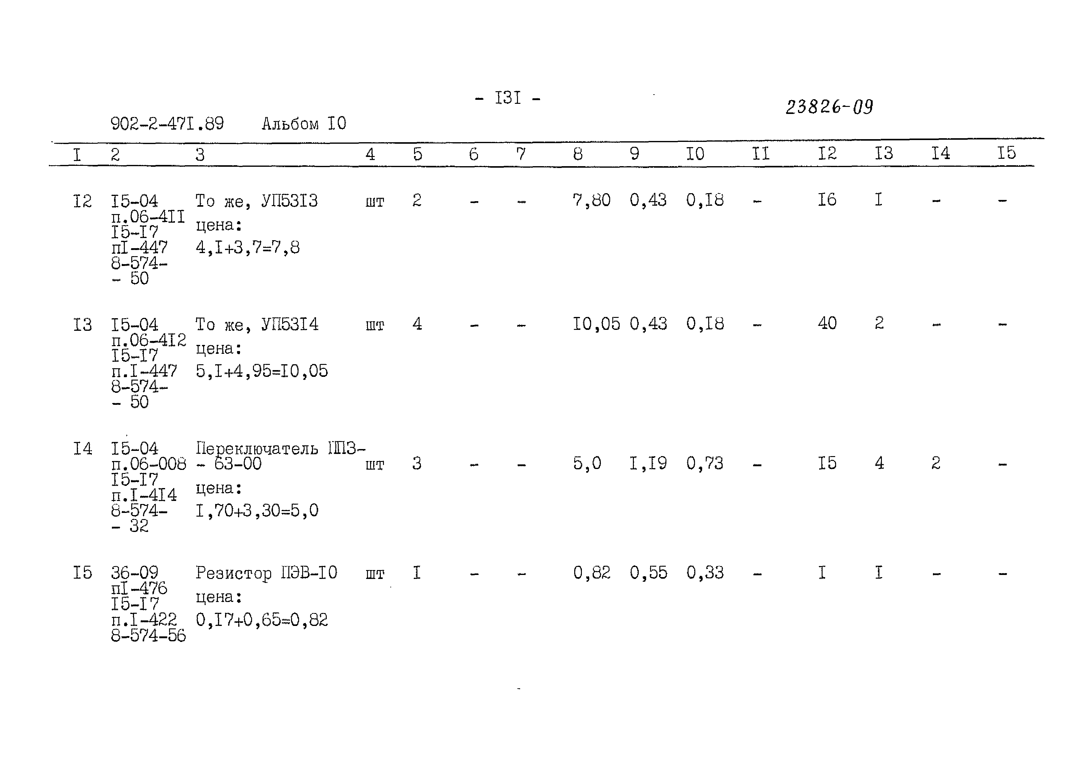 Типовой проект 902-2-471.89