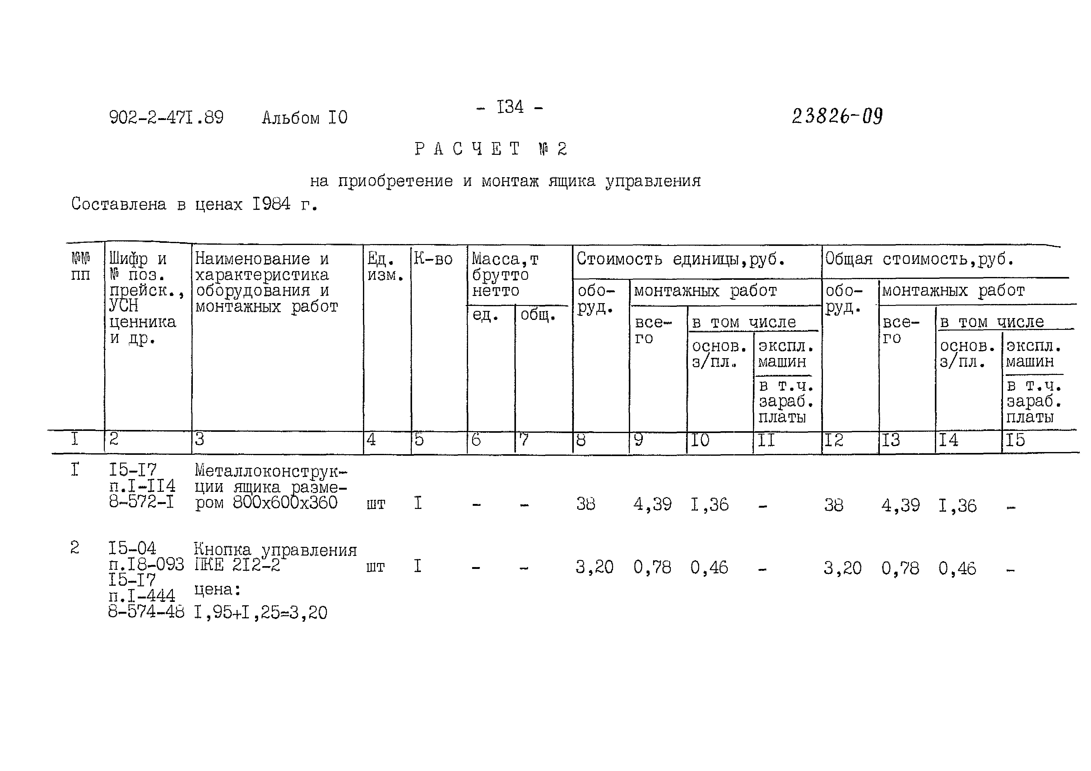 Типовой проект 902-2-471.89