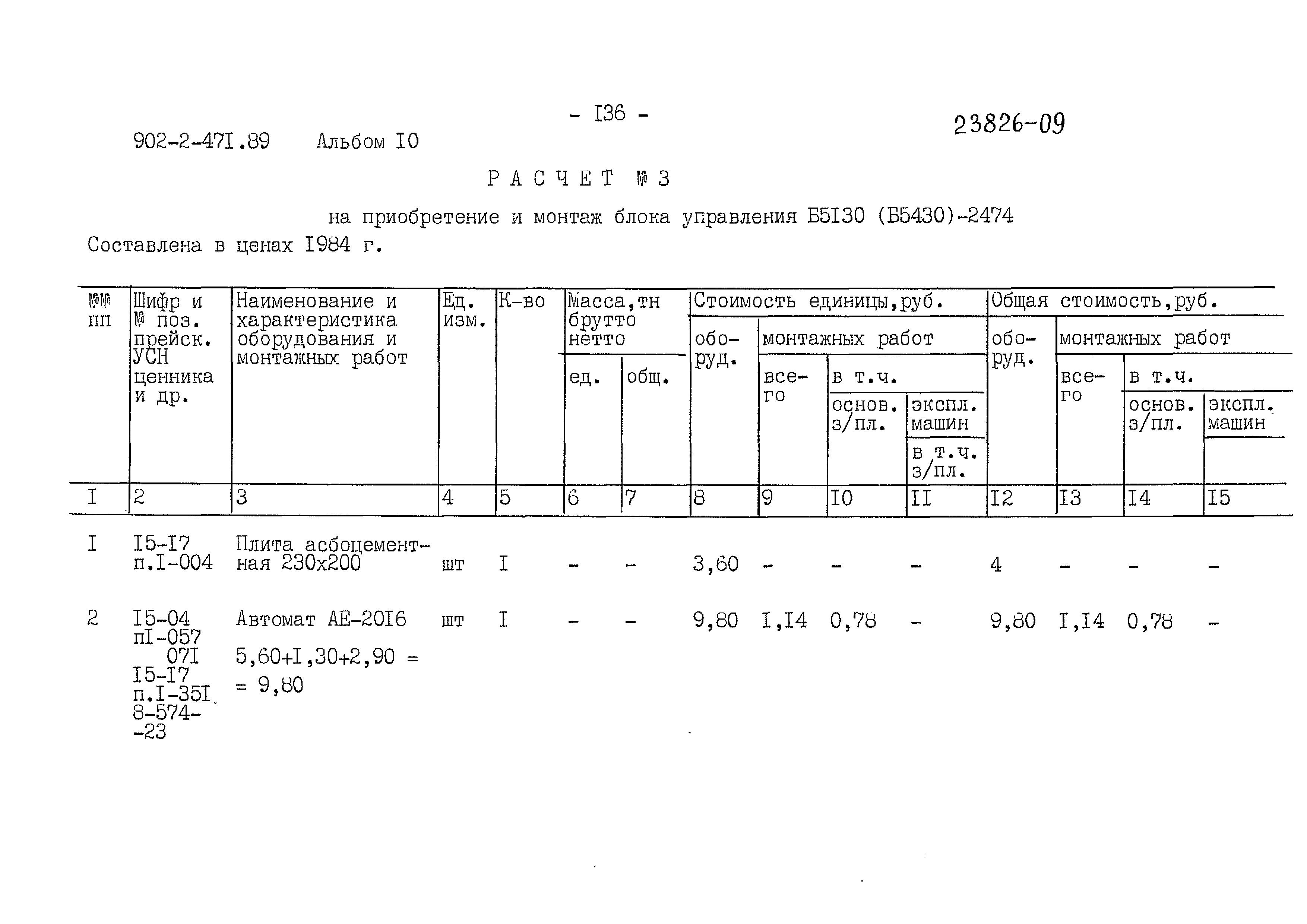 Типовой проект 902-2-471.89
