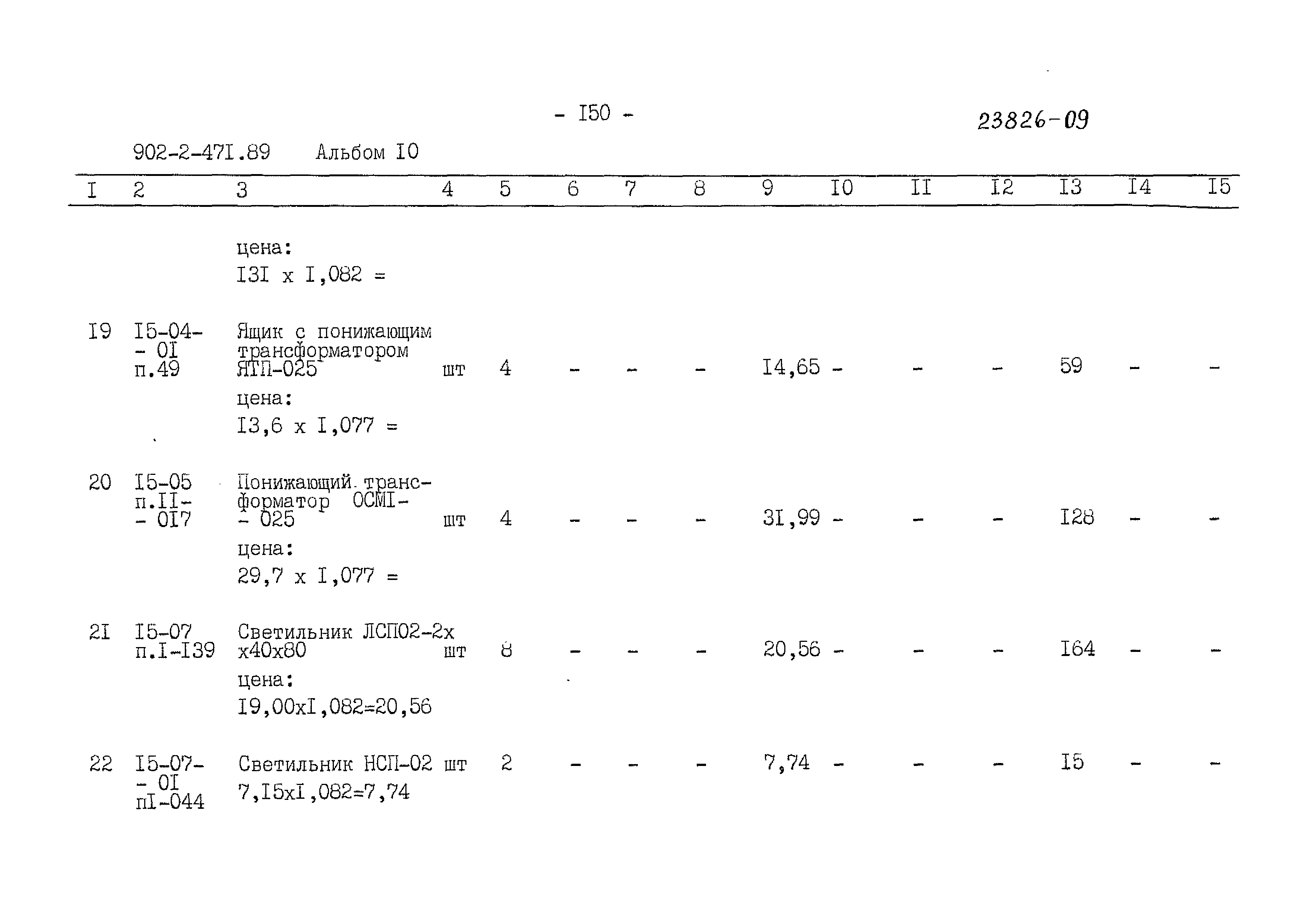 Типовой проект 902-2-471.89