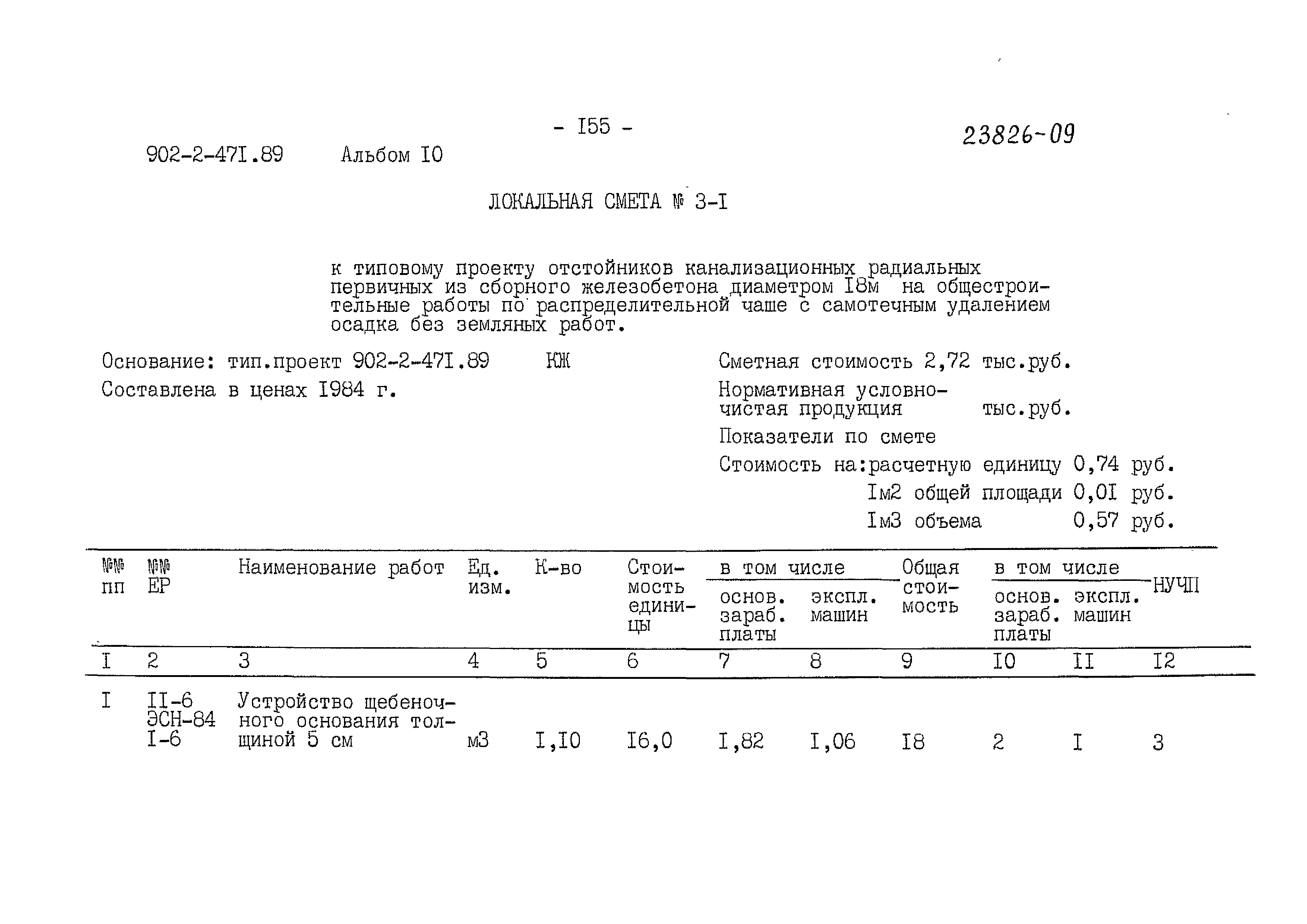 Типовой проект 902-2-471.89
