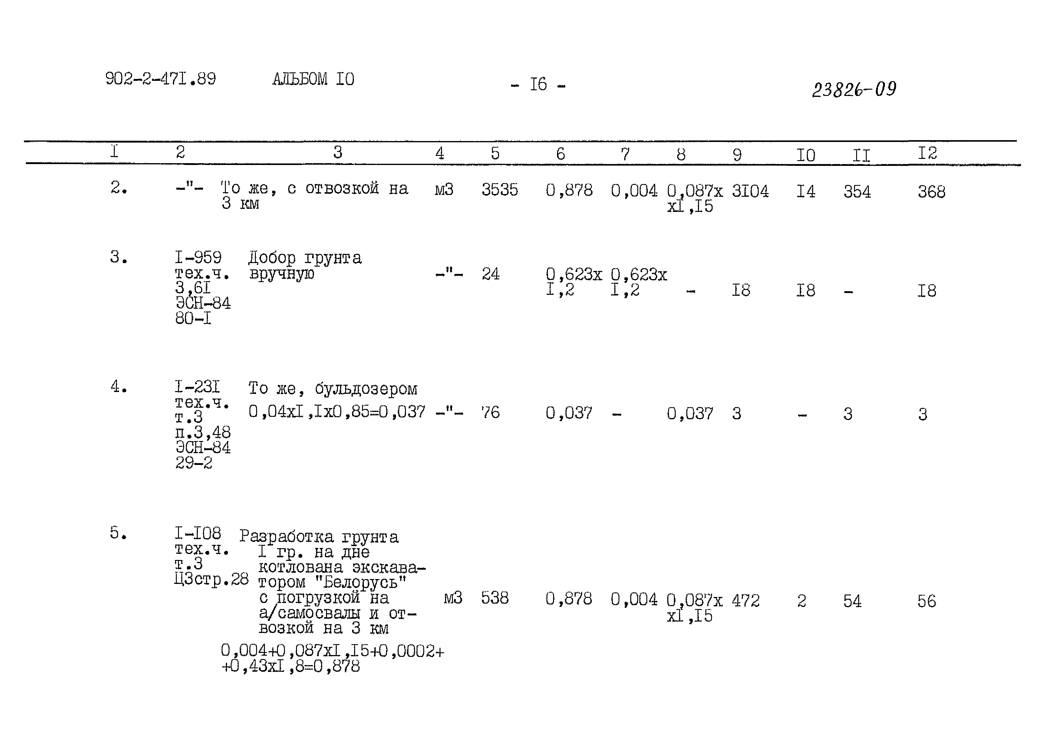 Типовой проект 902-2-471.89