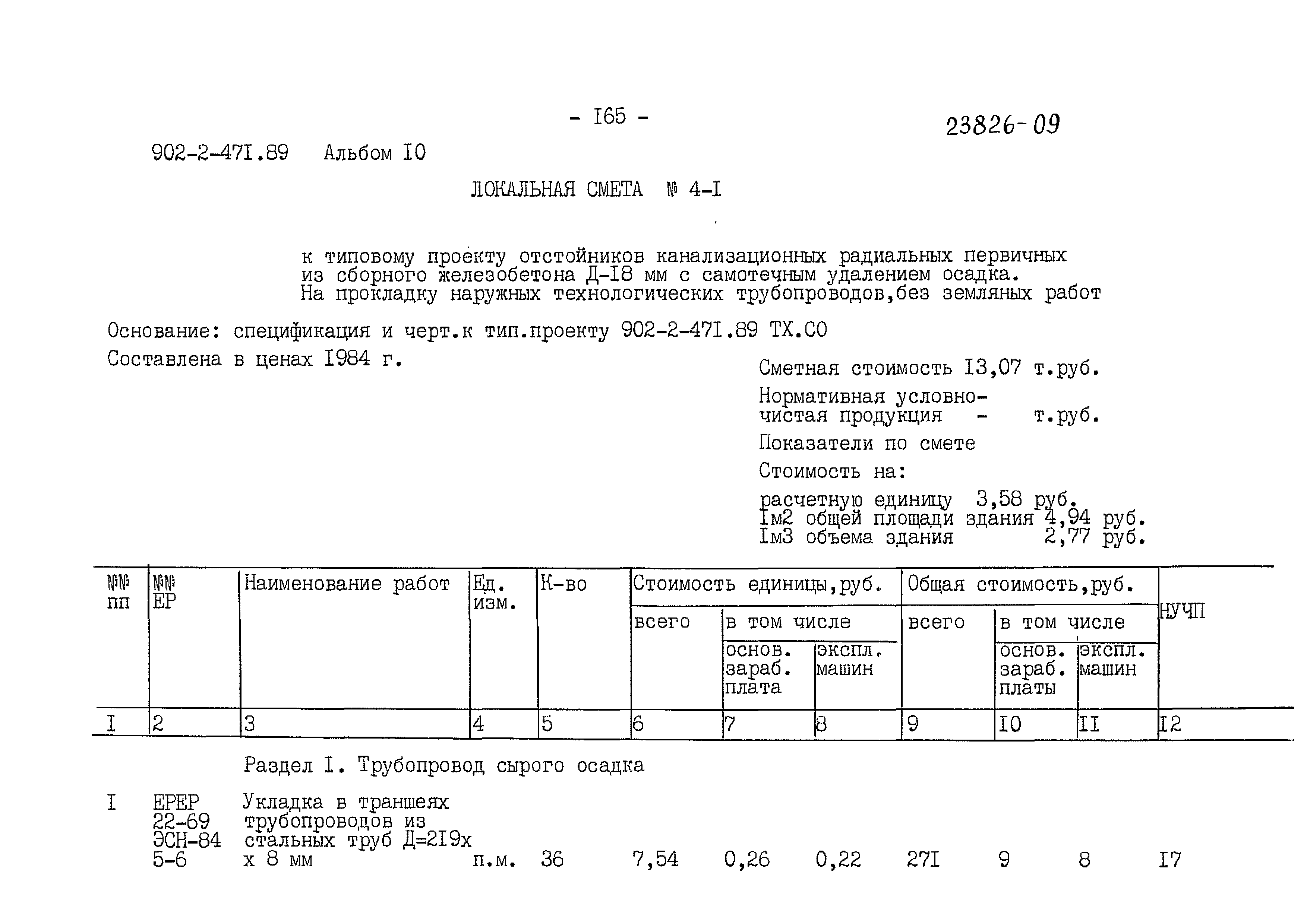 Типовой проект 902-2-471.89