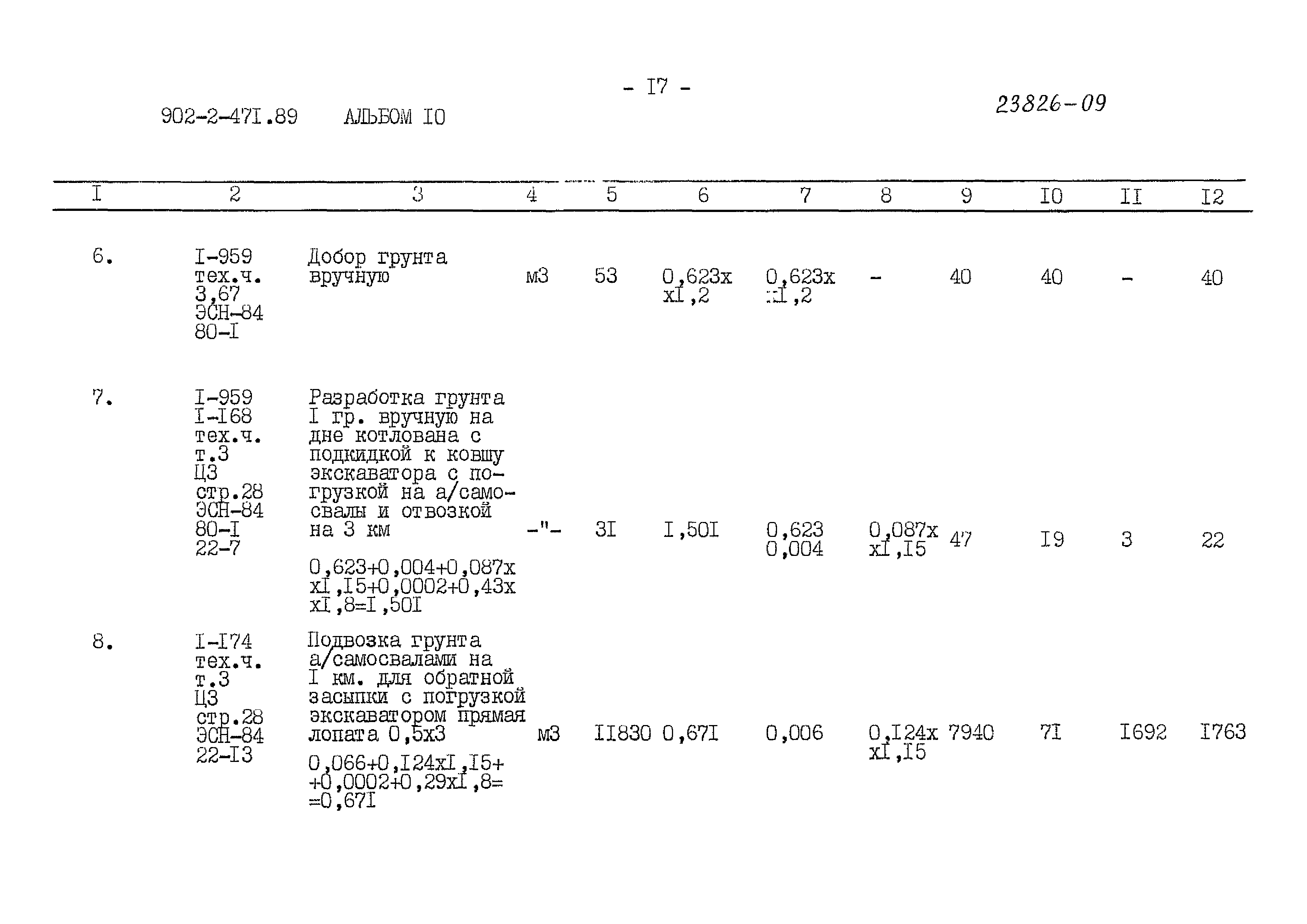 Типовой проект 902-2-471.89