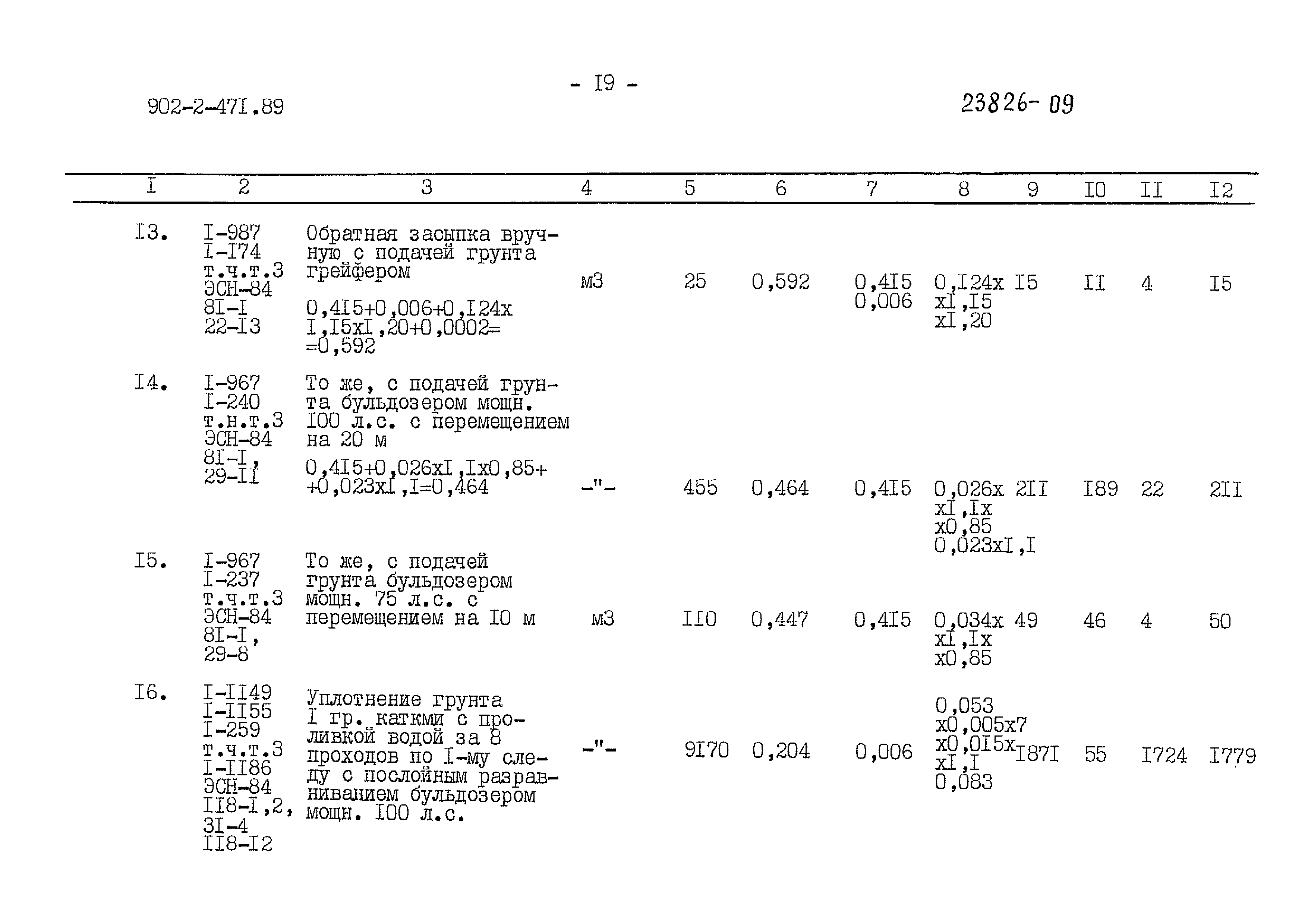 Типовой проект 902-2-471.89