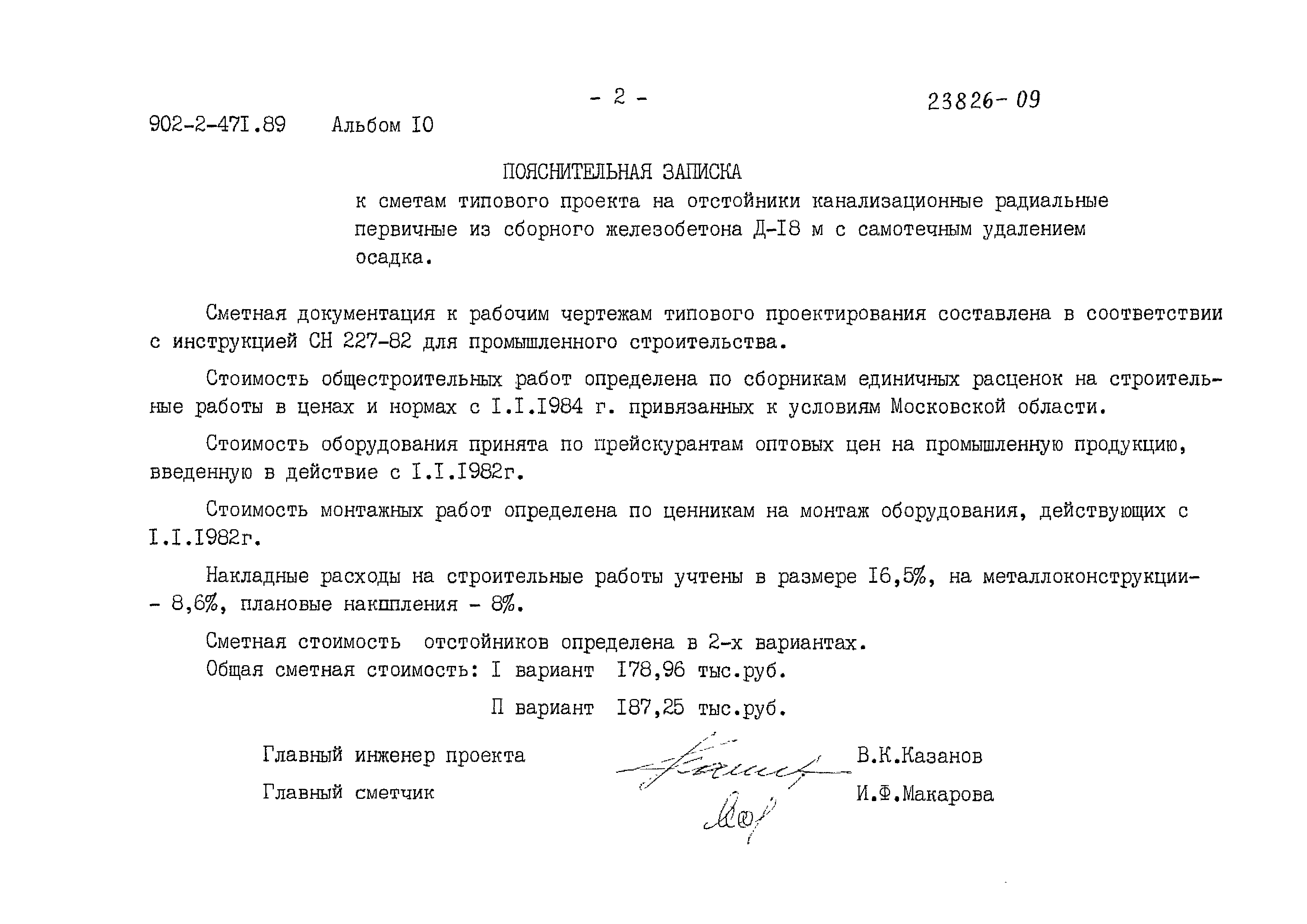 Типовой проект 902-2-471.89