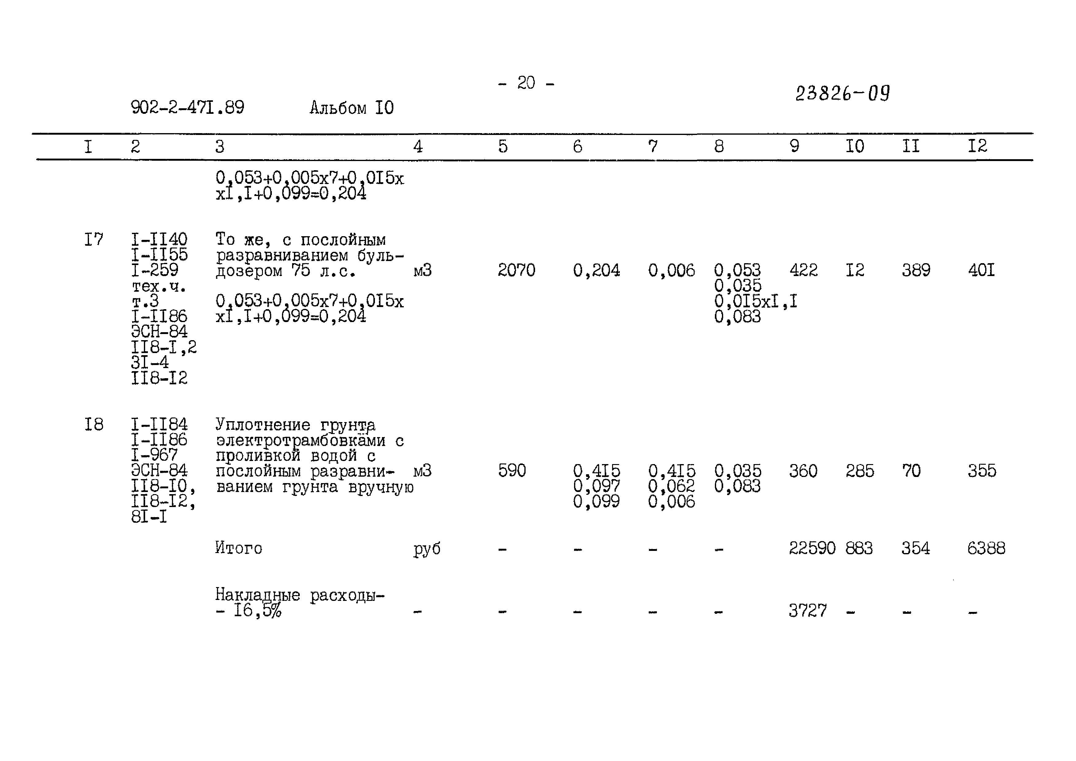 Типовой проект 902-2-471.89