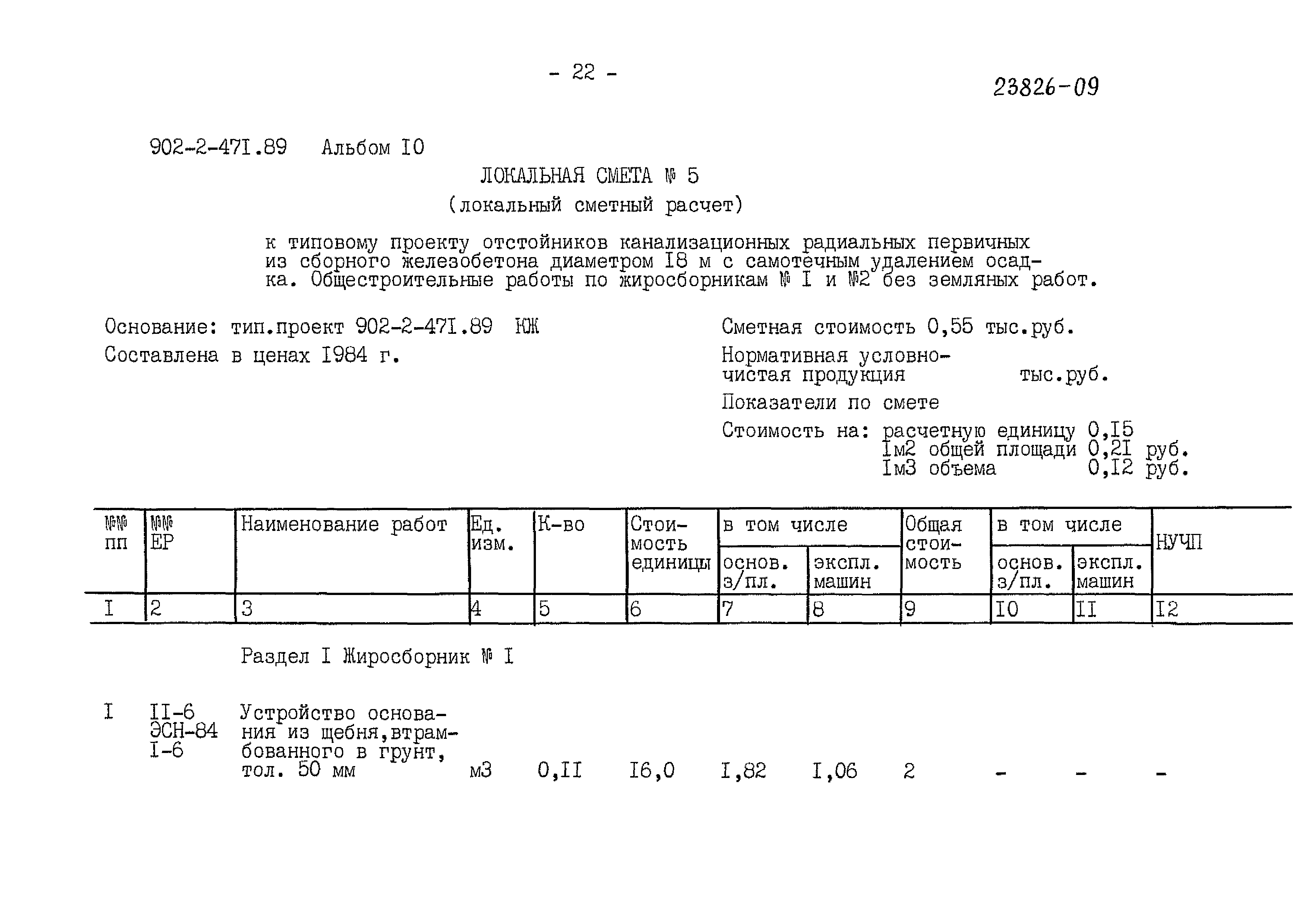 Типовой проект 902-2-471.89