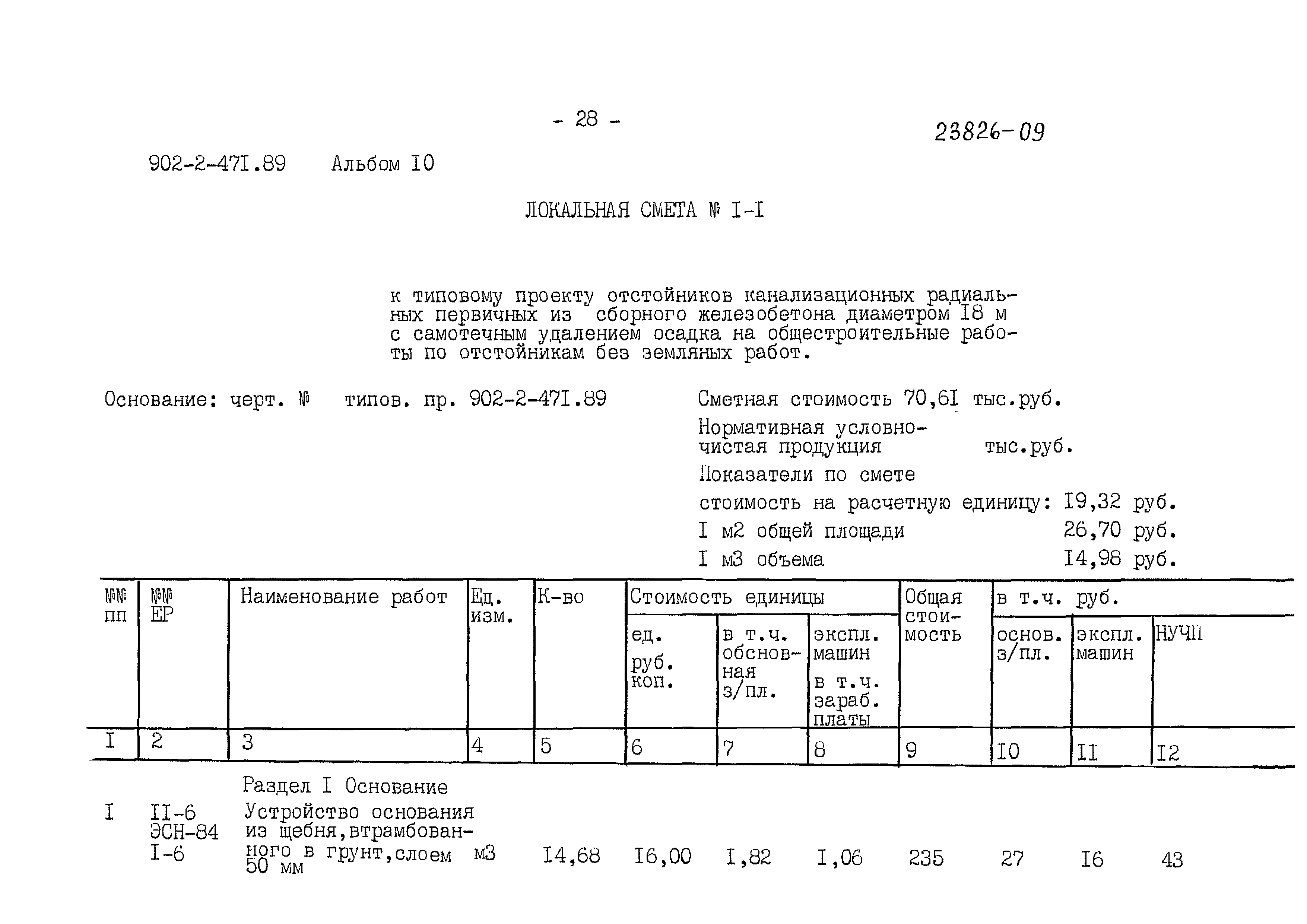Типовой проект 902-2-471.89