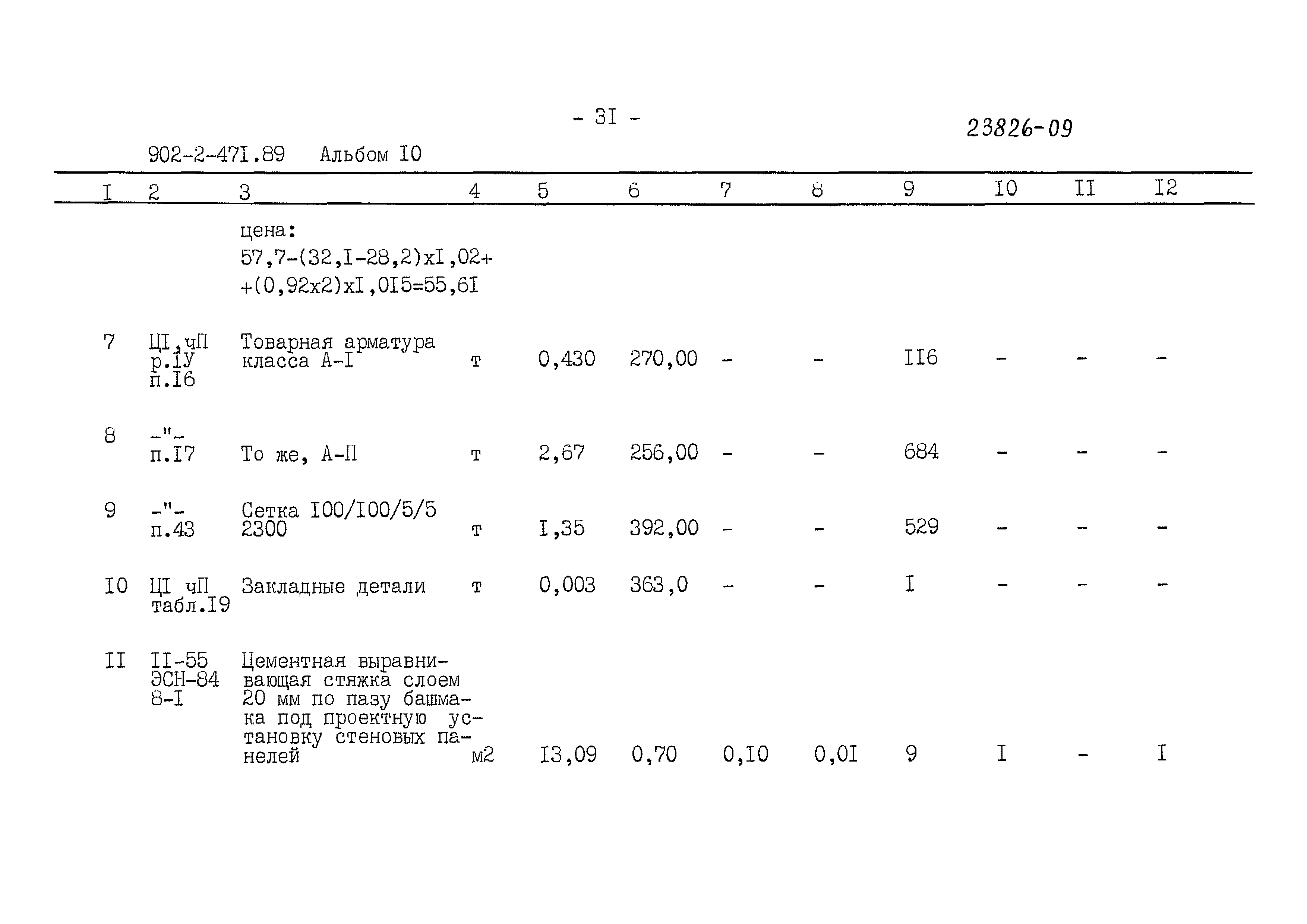 Типовой проект 902-2-471.89