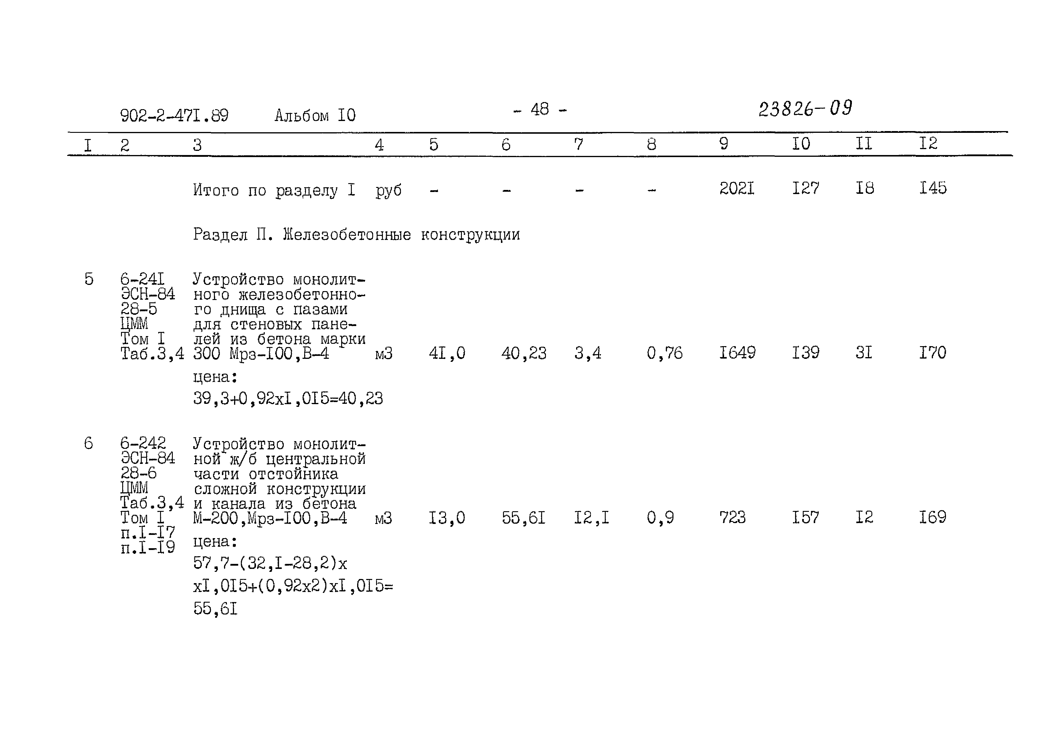 Типовой проект 902-2-471.89